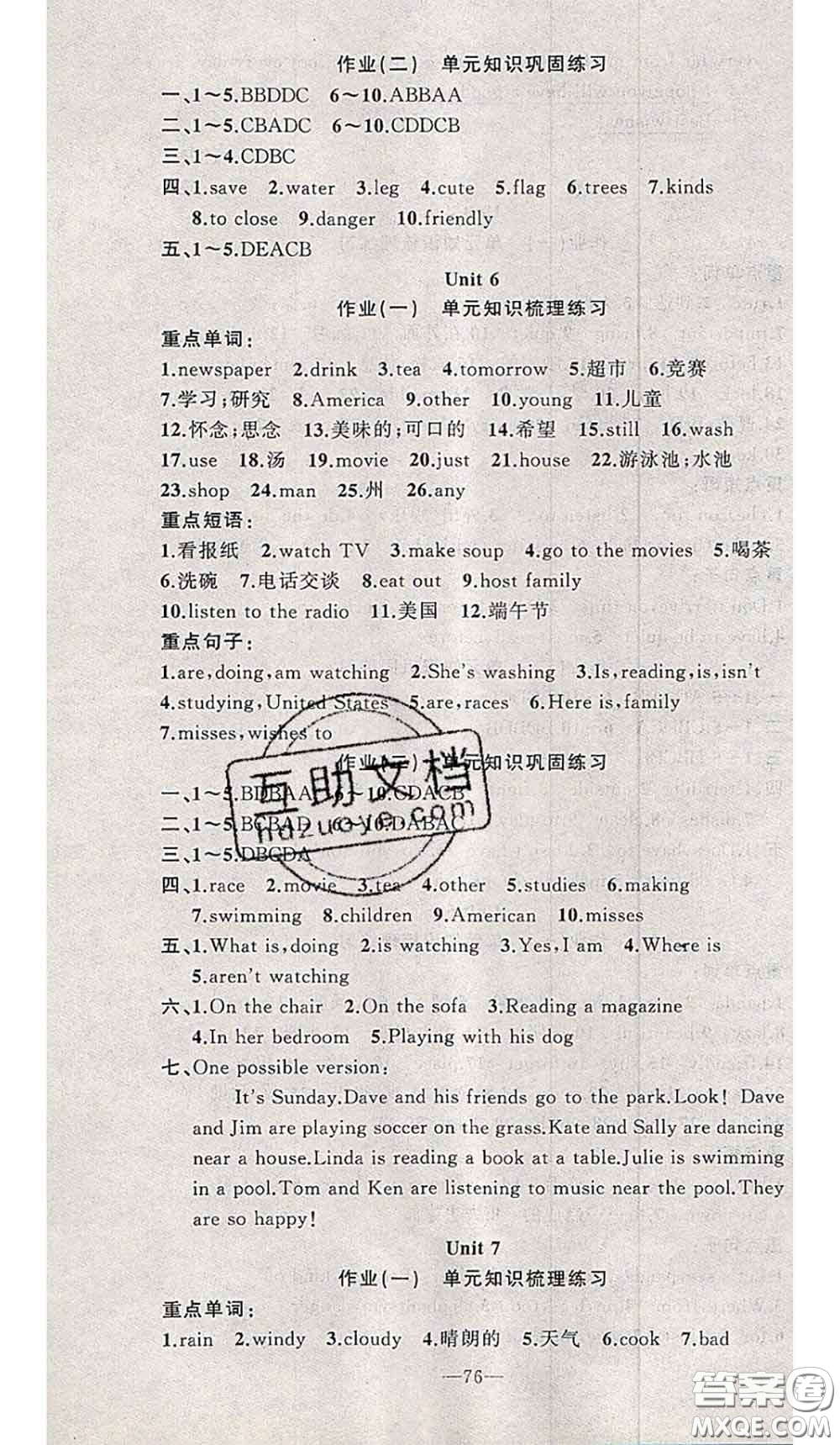 2020年期末暑假銜接快樂(lè)驛站假期作業(yè)七年級(jí)英語(yǔ)人教版答案