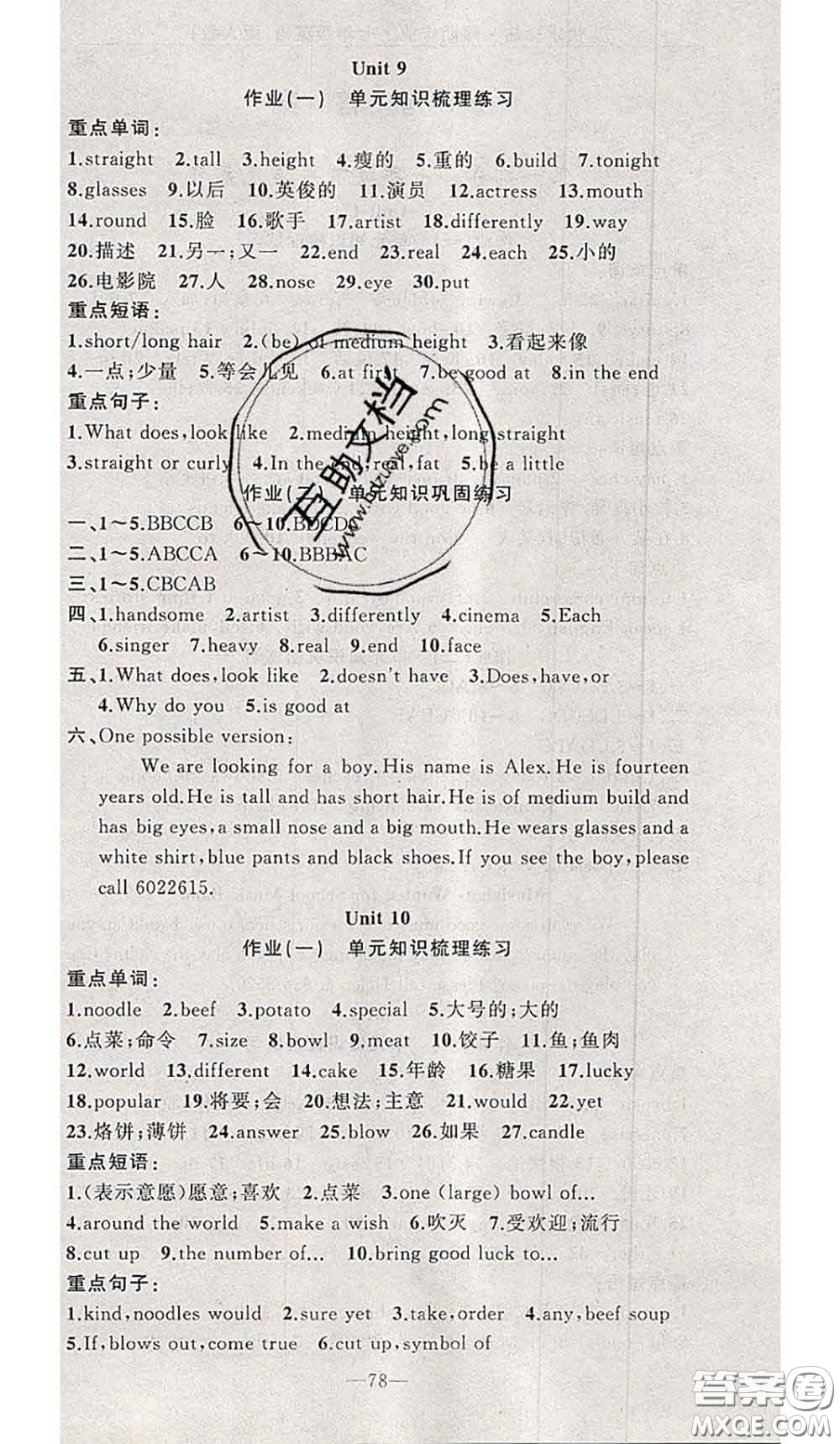 2020年期末暑假銜接快樂(lè)驛站假期作業(yè)七年級(jí)英語(yǔ)人教版答案