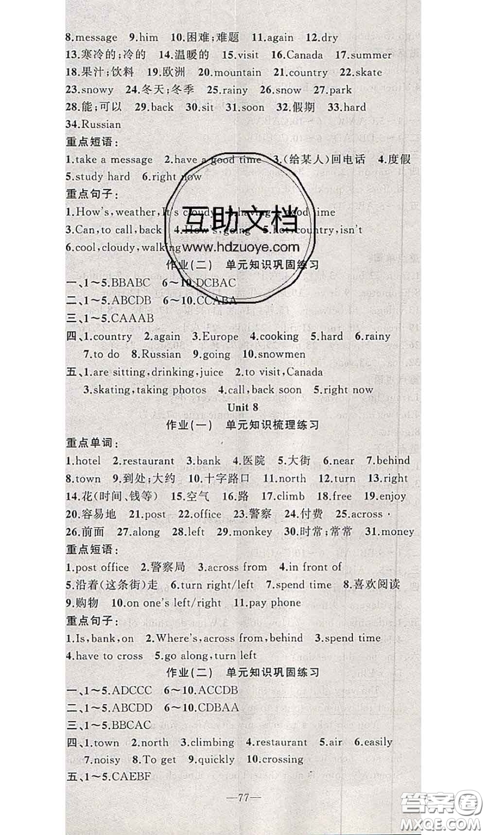 2020年期末暑假銜接快樂(lè)驛站假期作業(yè)七年級(jí)英語(yǔ)人教版答案
