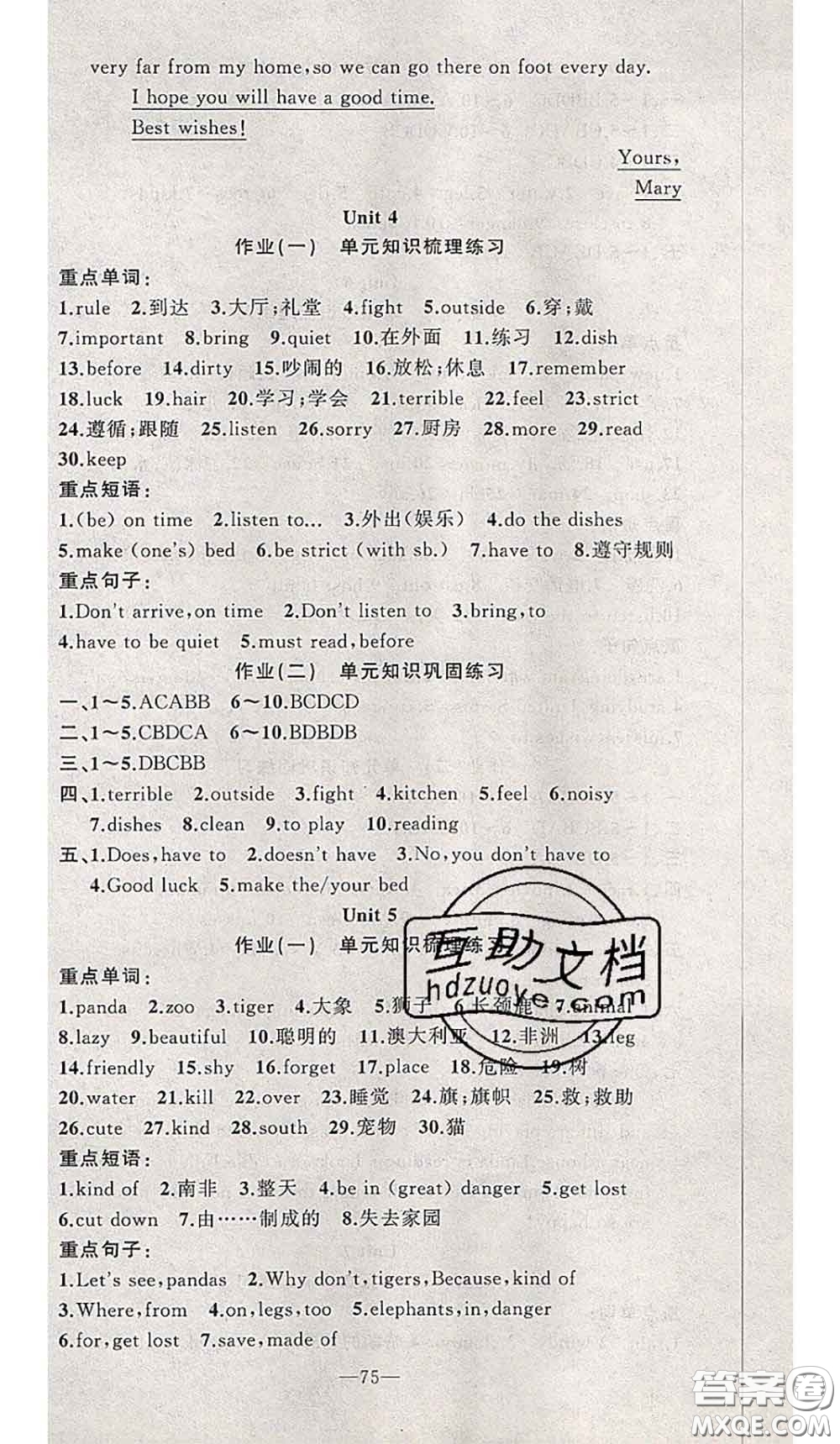 2020年期末暑假銜接快樂(lè)驛站假期作業(yè)七年級(jí)英語(yǔ)人教版答案