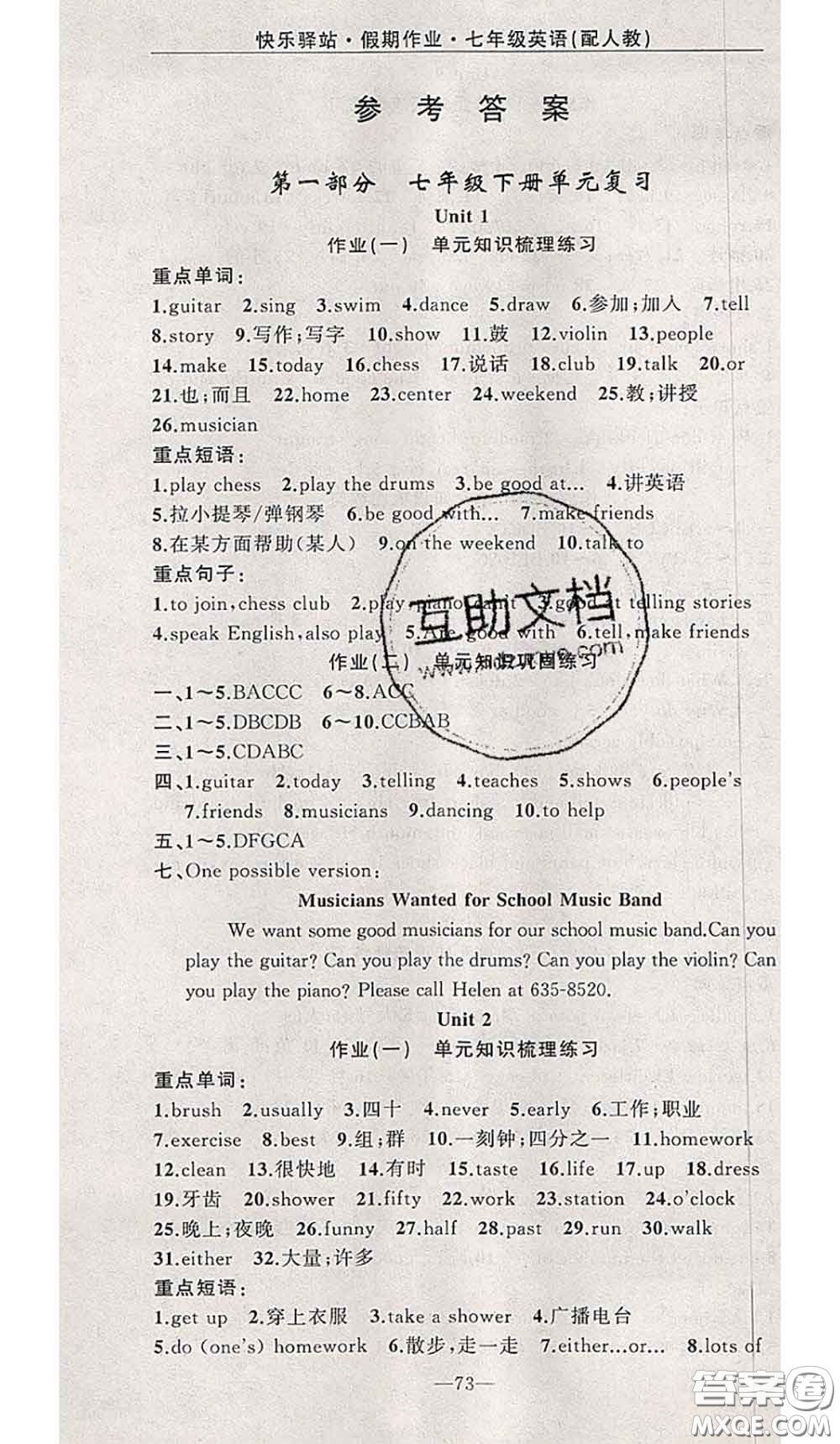 2020年期末暑假銜接快樂(lè)驛站假期作業(yè)七年級(jí)英語(yǔ)人教版答案
