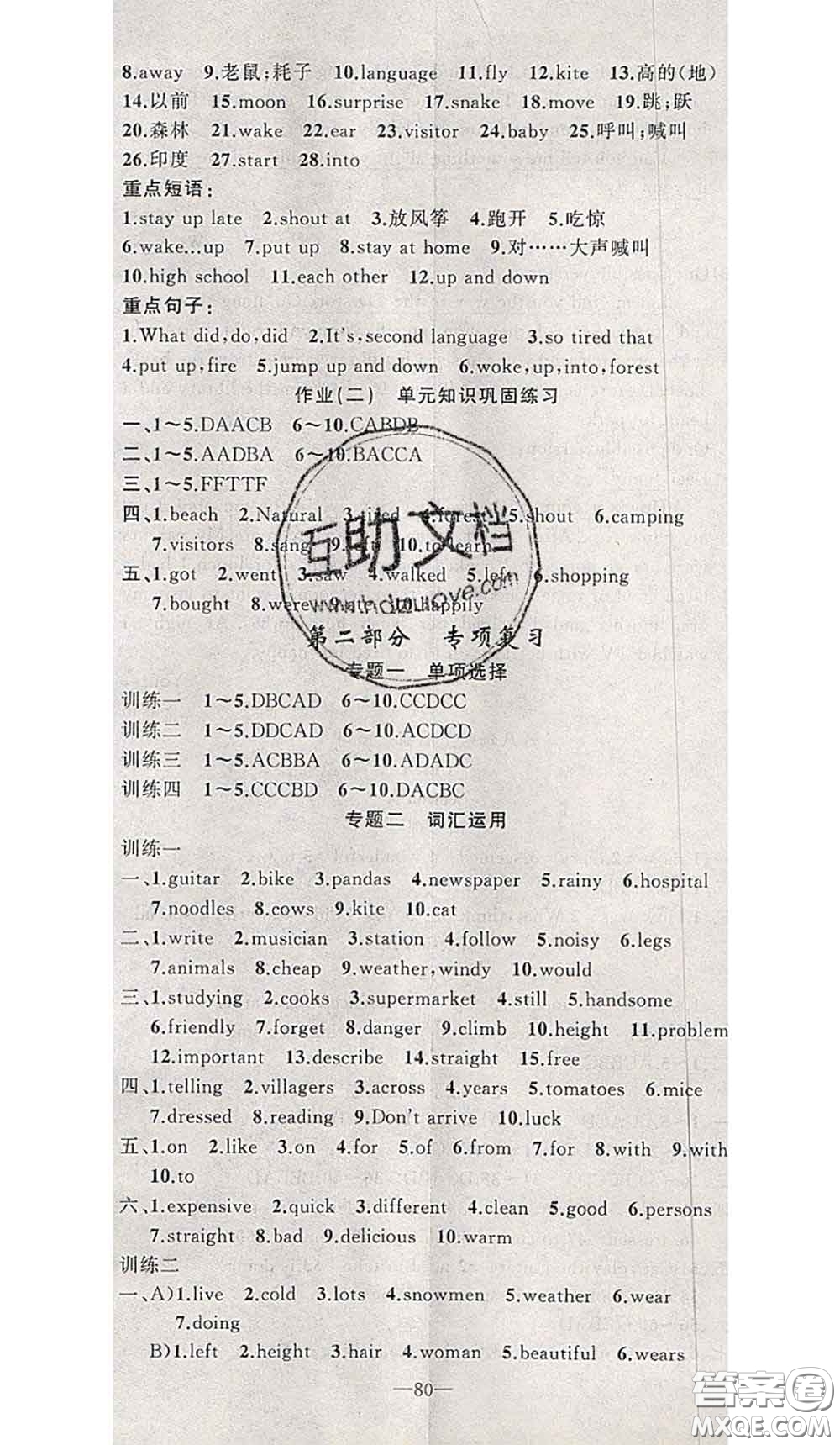 2020年期末暑假銜接快樂(lè)驛站假期作業(yè)七年級(jí)英語(yǔ)人教版答案