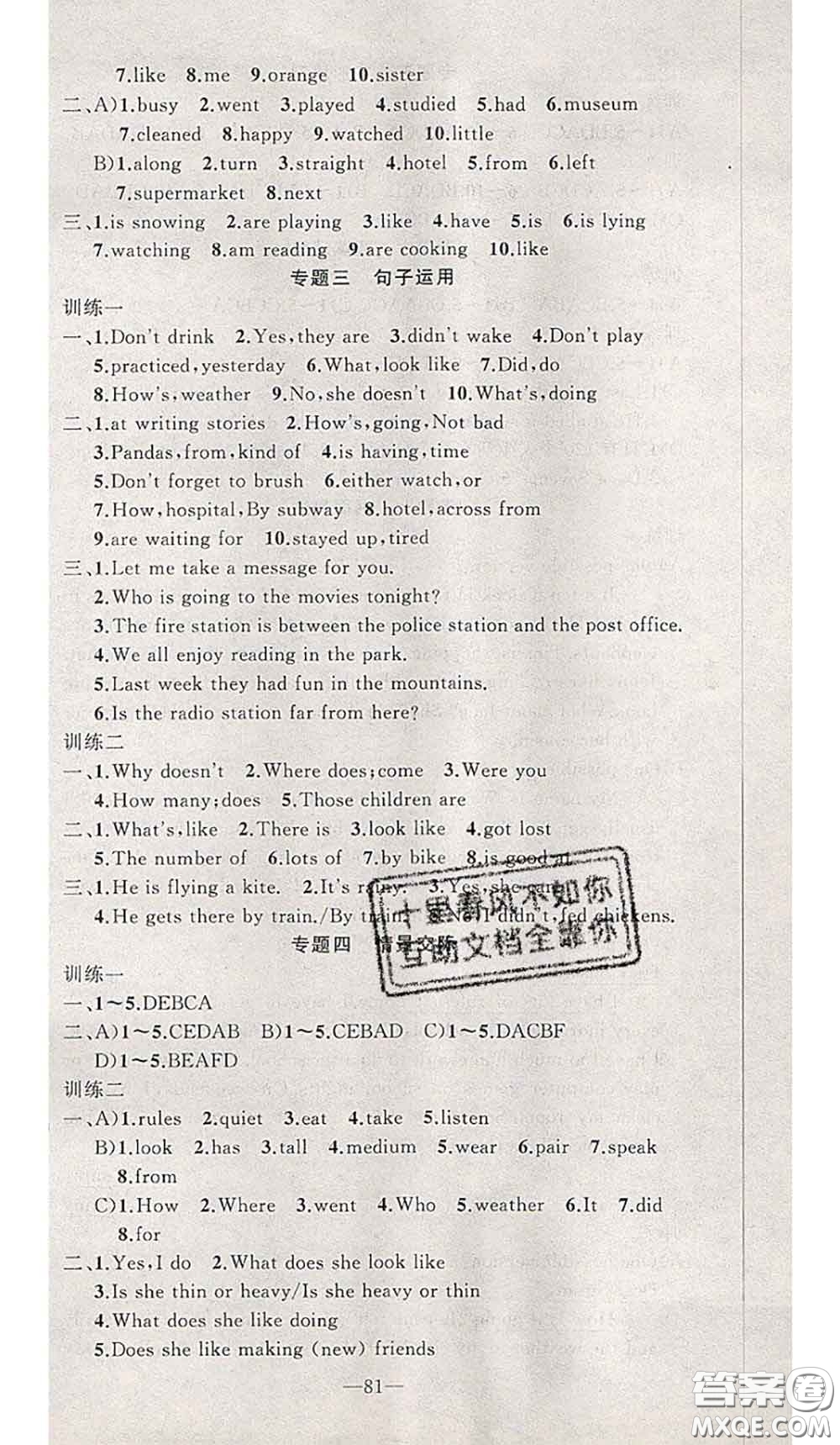 2020年期末暑假銜接快樂(lè)驛站假期作業(yè)七年級(jí)英語(yǔ)人教版答案