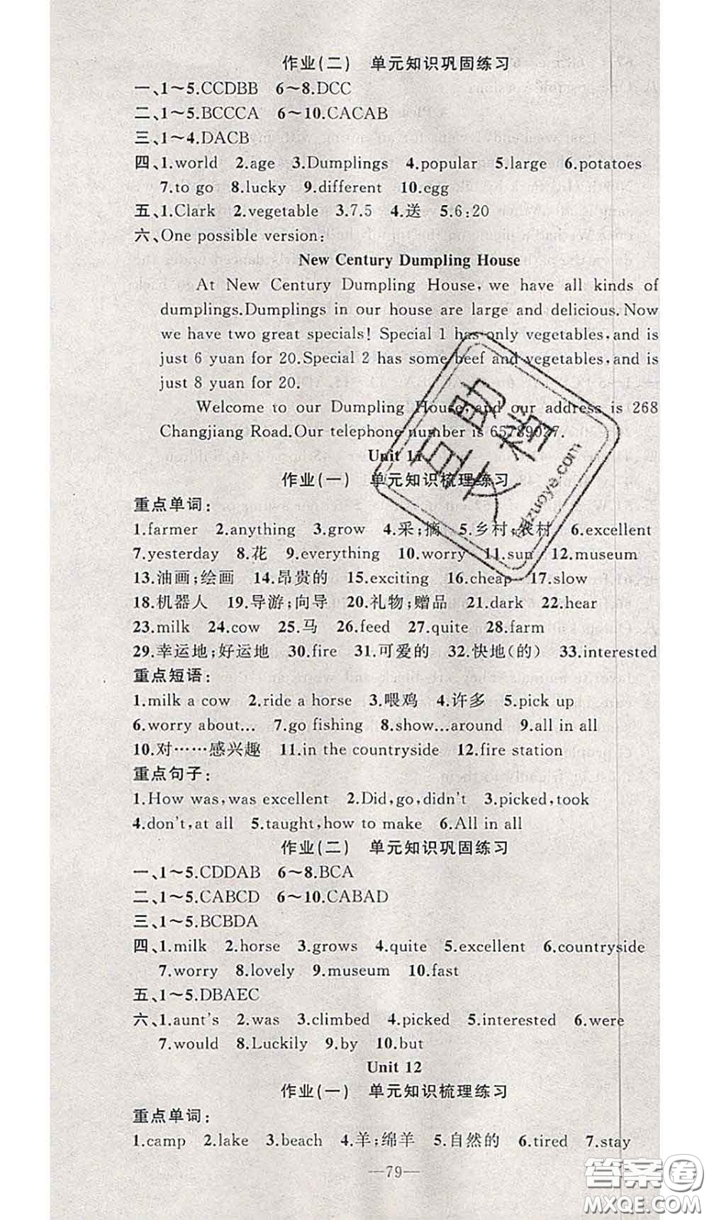 2020年期末暑假銜接快樂(lè)驛站假期作業(yè)七年級(jí)英語(yǔ)人教版答案