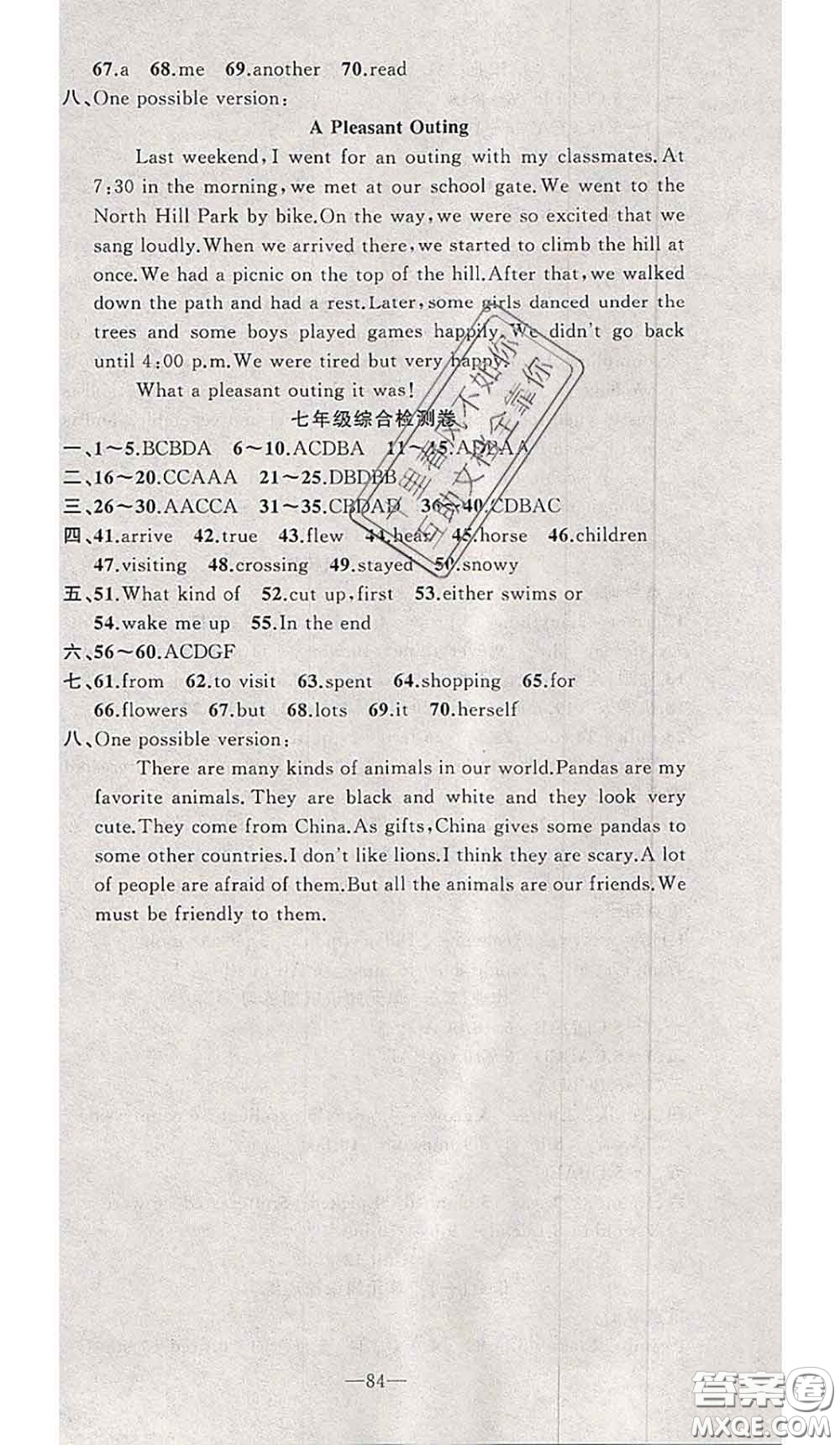 2020年期末暑假銜接快樂(lè)驛站假期作業(yè)七年級(jí)英語(yǔ)人教版答案
