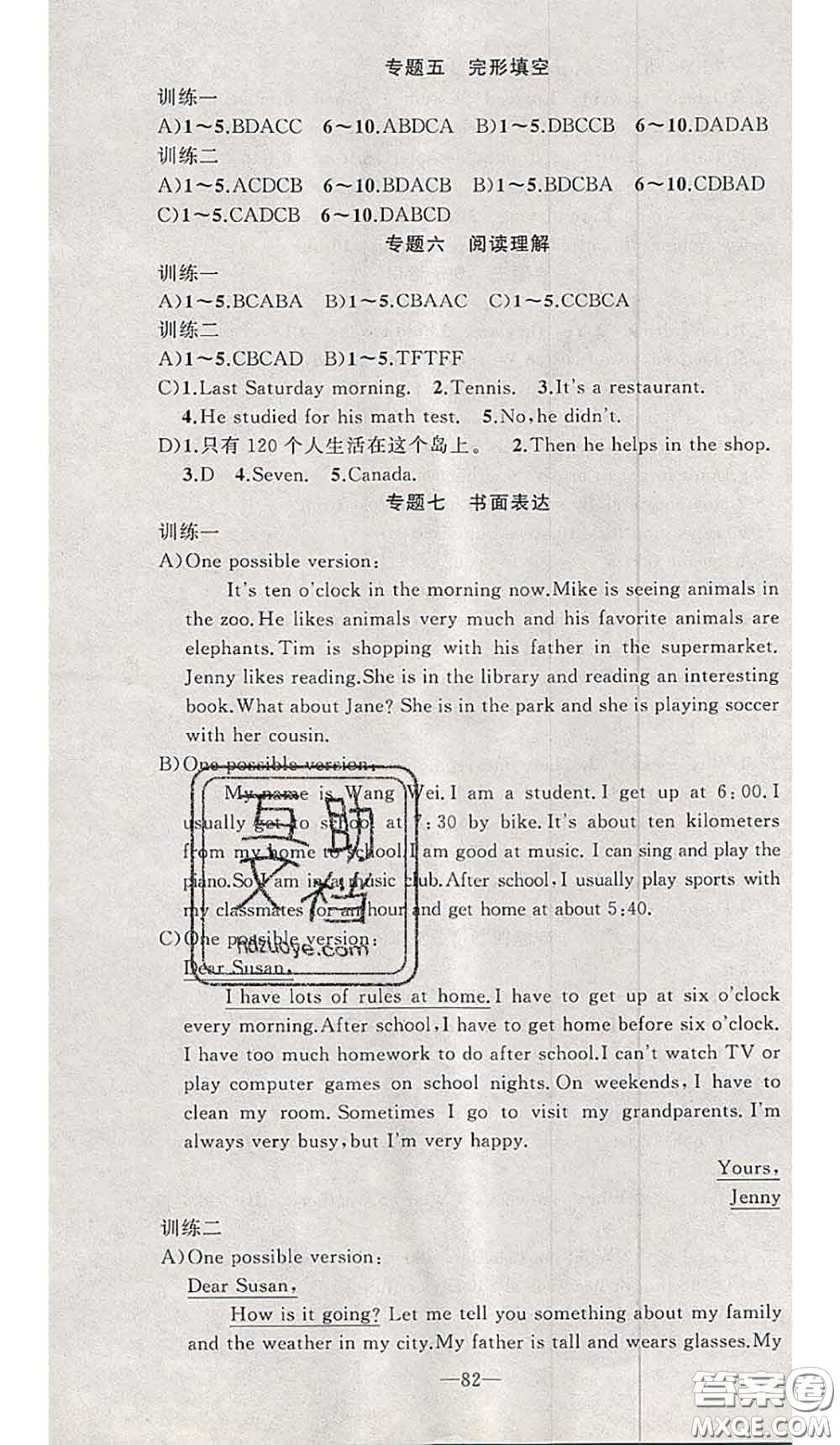 2020年期末暑假銜接快樂(lè)驛站假期作業(yè)七年級(jí)英語(yǔ)人教版答案