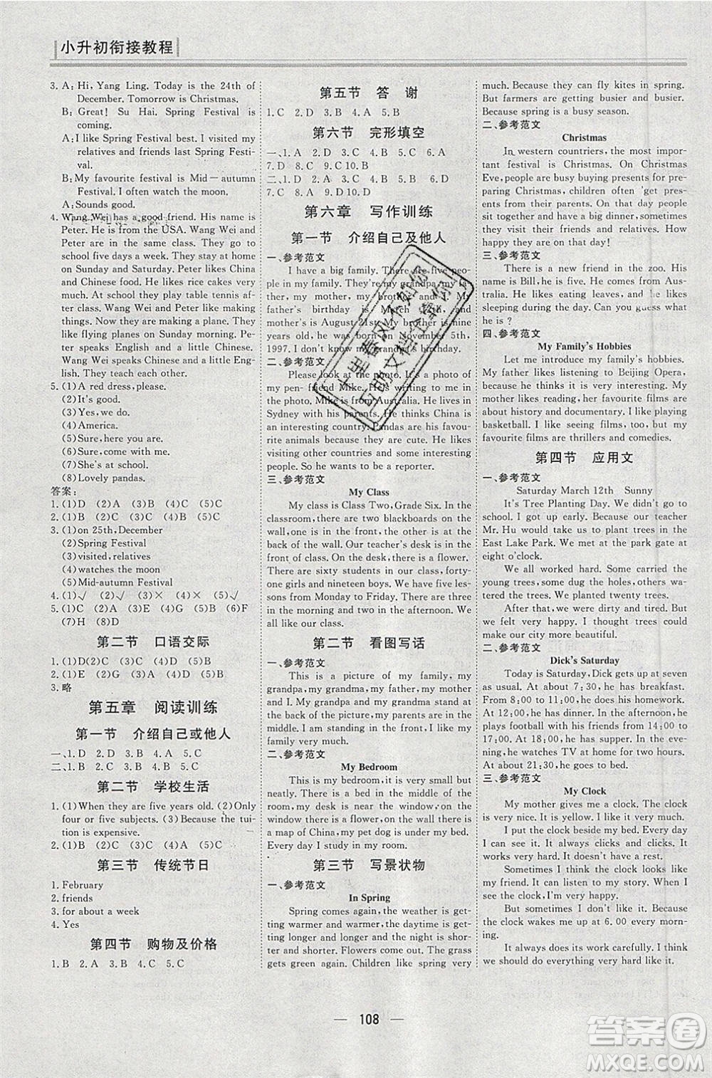 團(tuán)結(jié)出版社2020年小升初銜接教程快樂(lè)假期語(yǔ)文數(shù)學(xué)英語(yǔ)合訂本參考答案