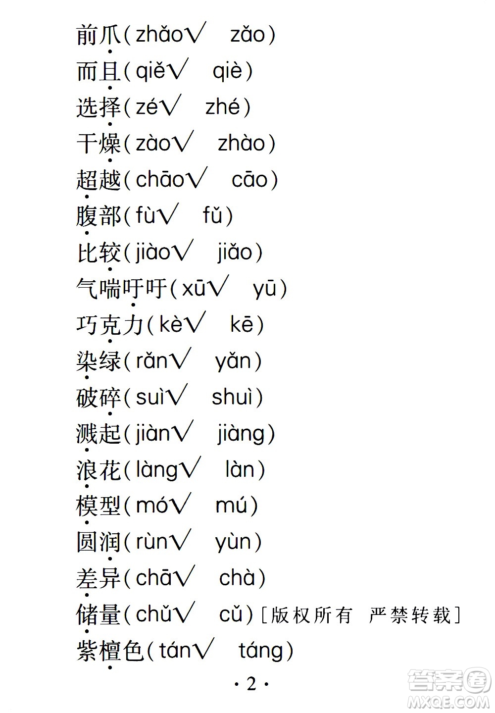 2020年假日知新暑假學(xué)習與生活三年級語文學(xué)習版參考答案