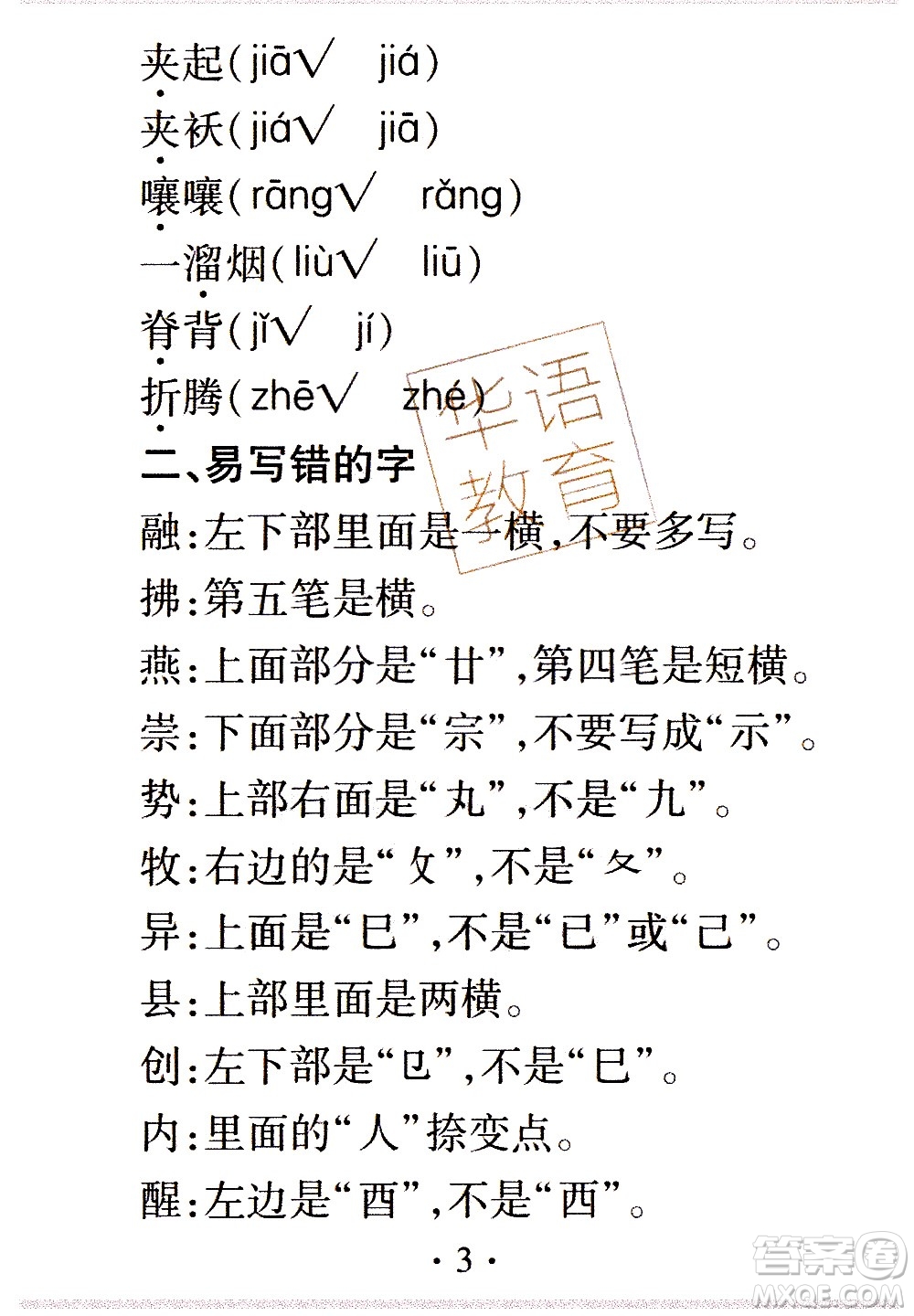 2020年假日知新暑假學(xué)習與生活三年級語文學(xué)習版參考答案
