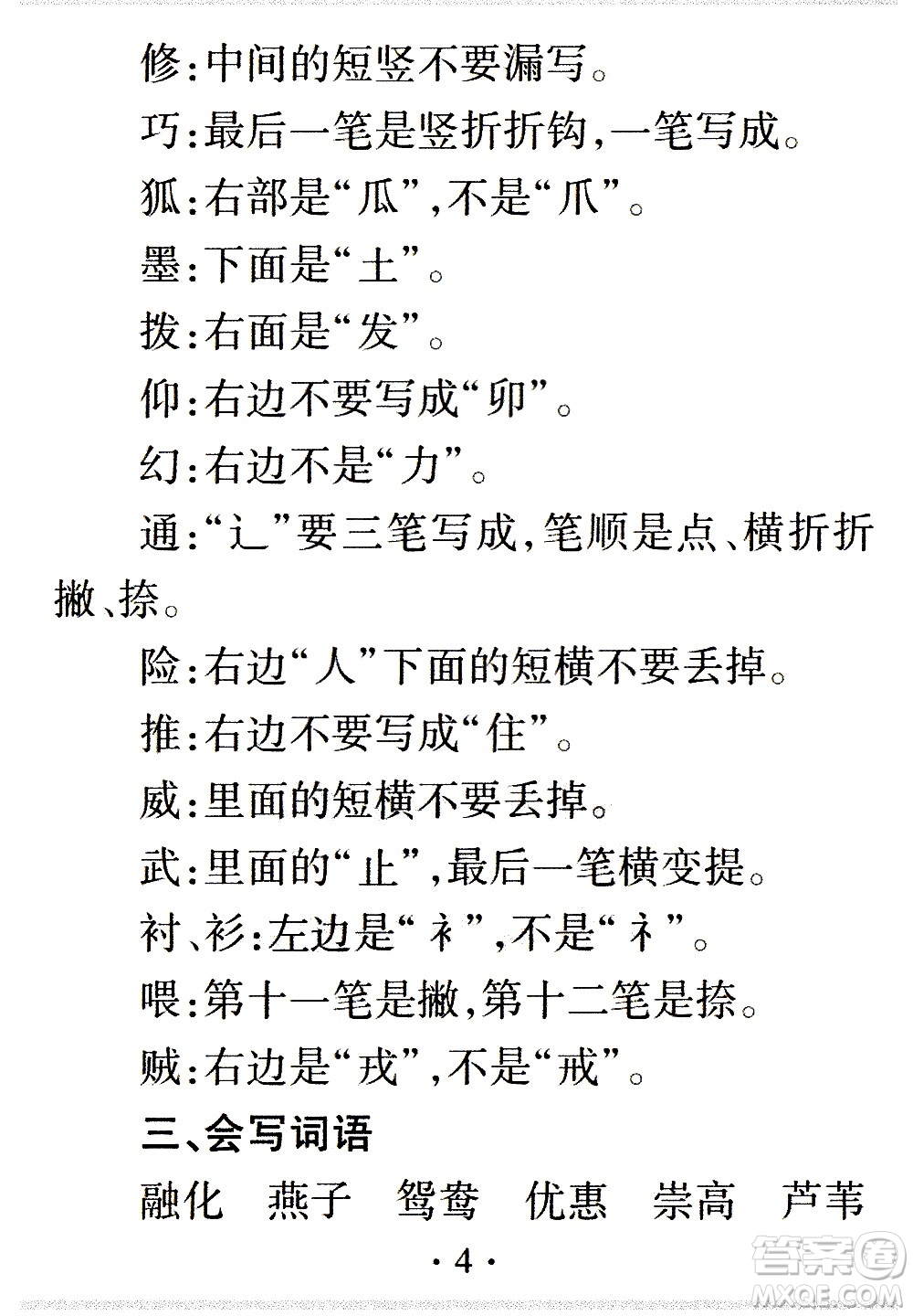 2020年假日知新暑假學(xué)習與生活三年級語文學(xué)習版參考答案