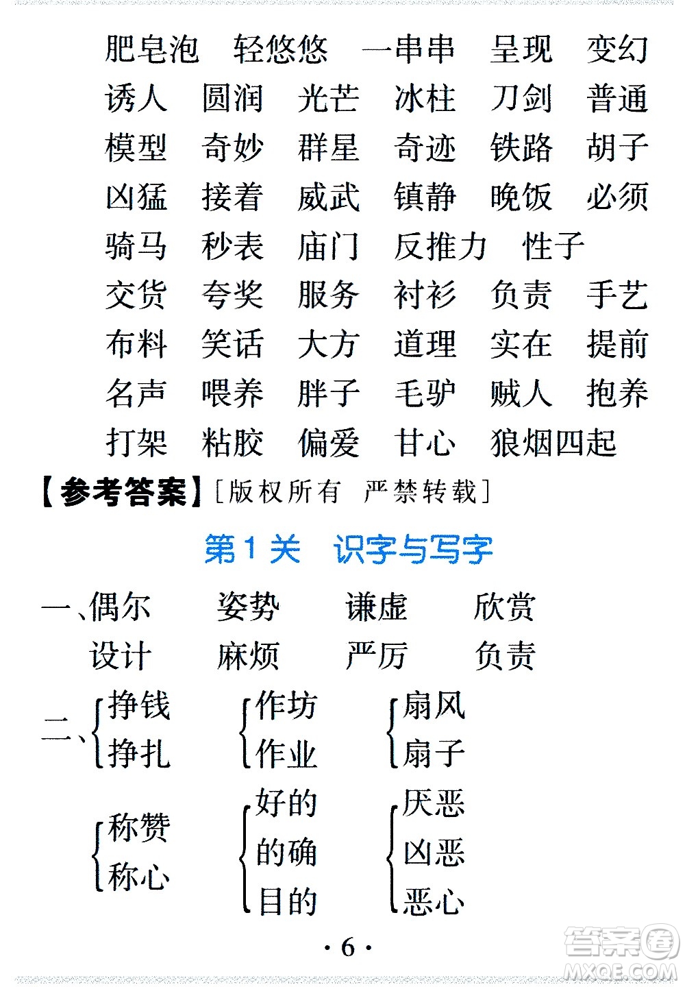 2020年假日知新暑假學(xué)習與生活三年級語文學(xué)習版參考答案