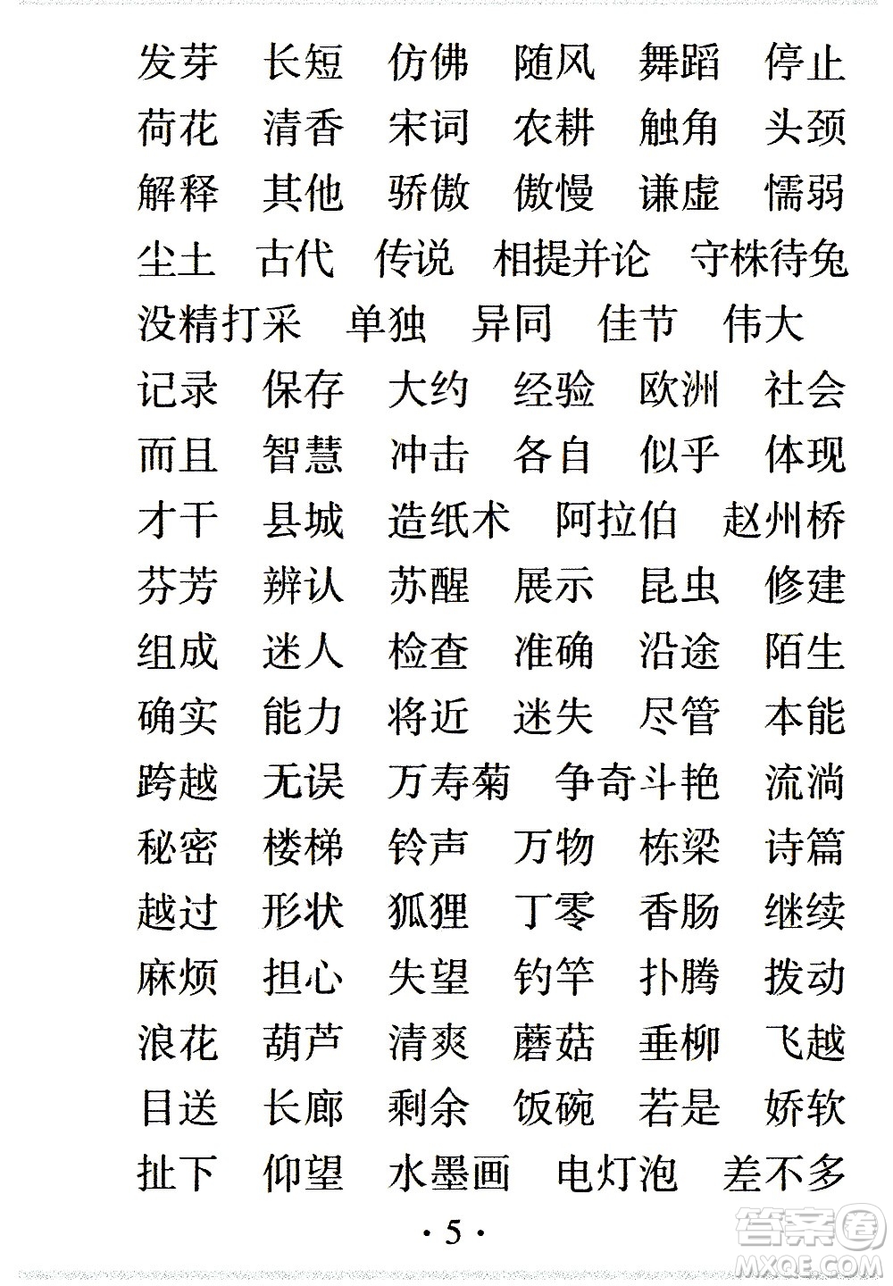 2020年假日知新暑假學(xué)習與生活三年級語文學(xué)習版參考答案