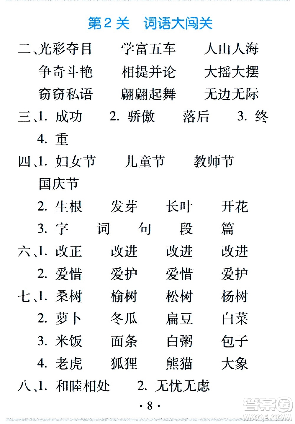 2020年假日知新暑假學(xué)習與生活三年級語文學(xué)習版參考答案