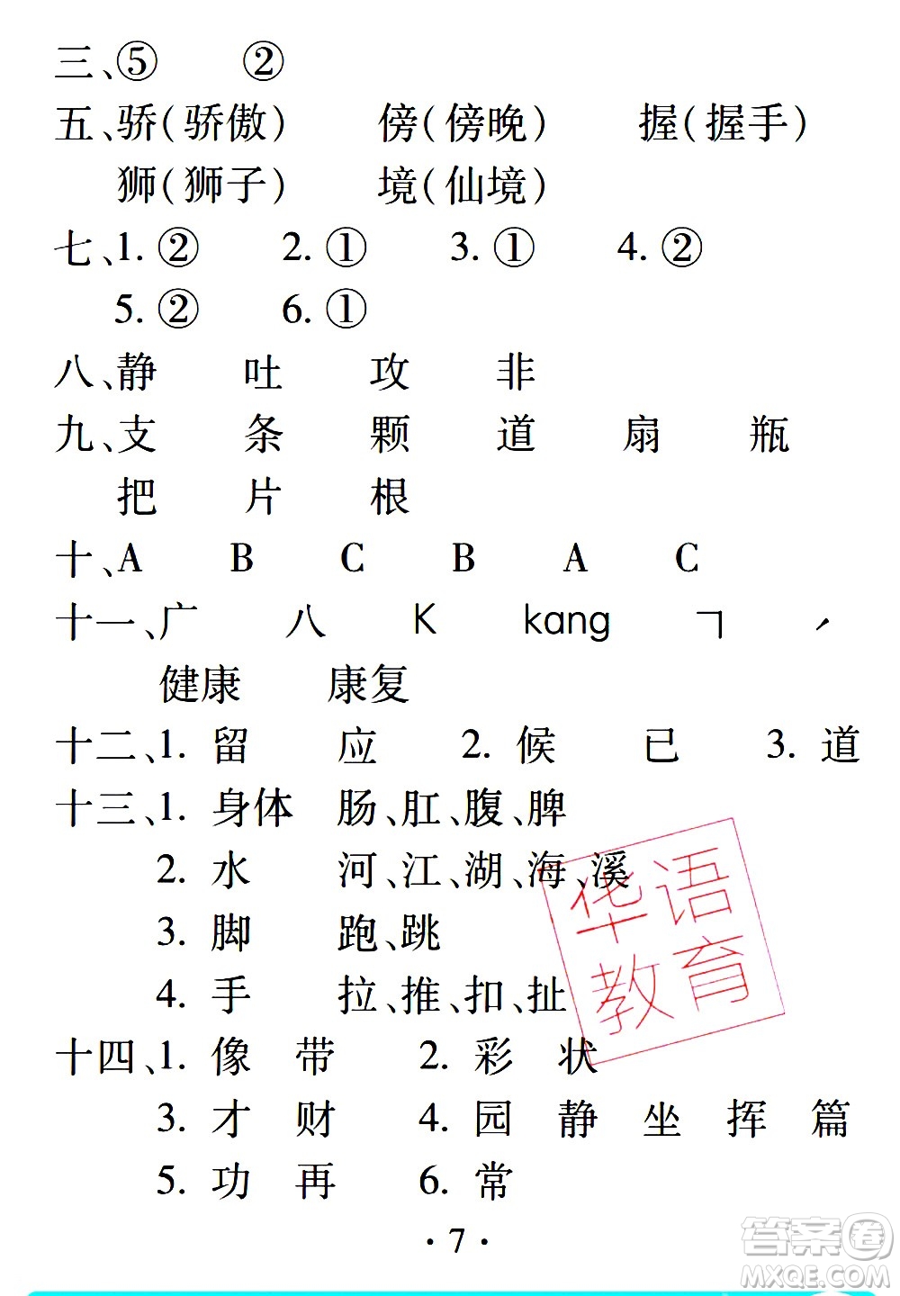 2020年假日知新暑假學(xué)習與生活三年級語文學(xué)習版參考答案