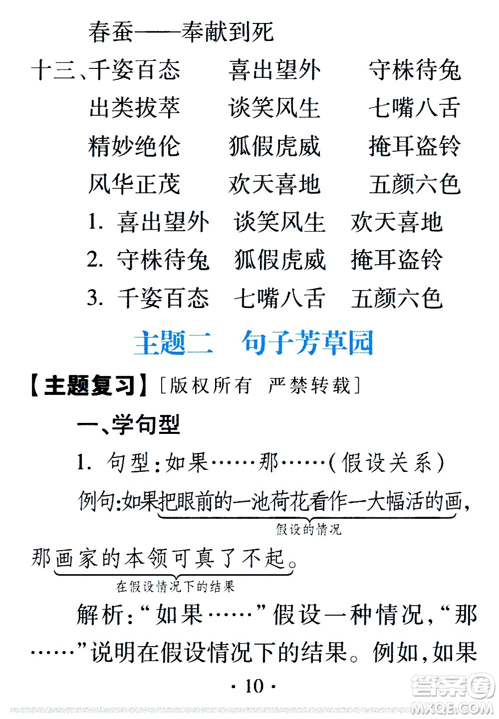 2020年假日知新暑假學(xué)習與生活三年級語文學(xué)習版參考答案