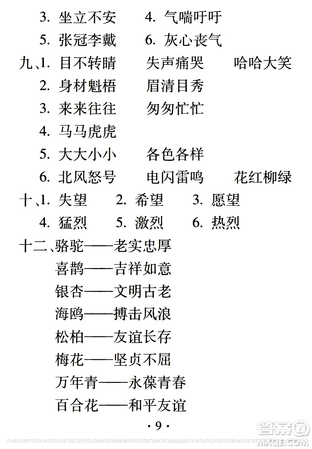 2020年假日知新暑假學(xué)習與生活三年級語文學(xué)習版參考答案