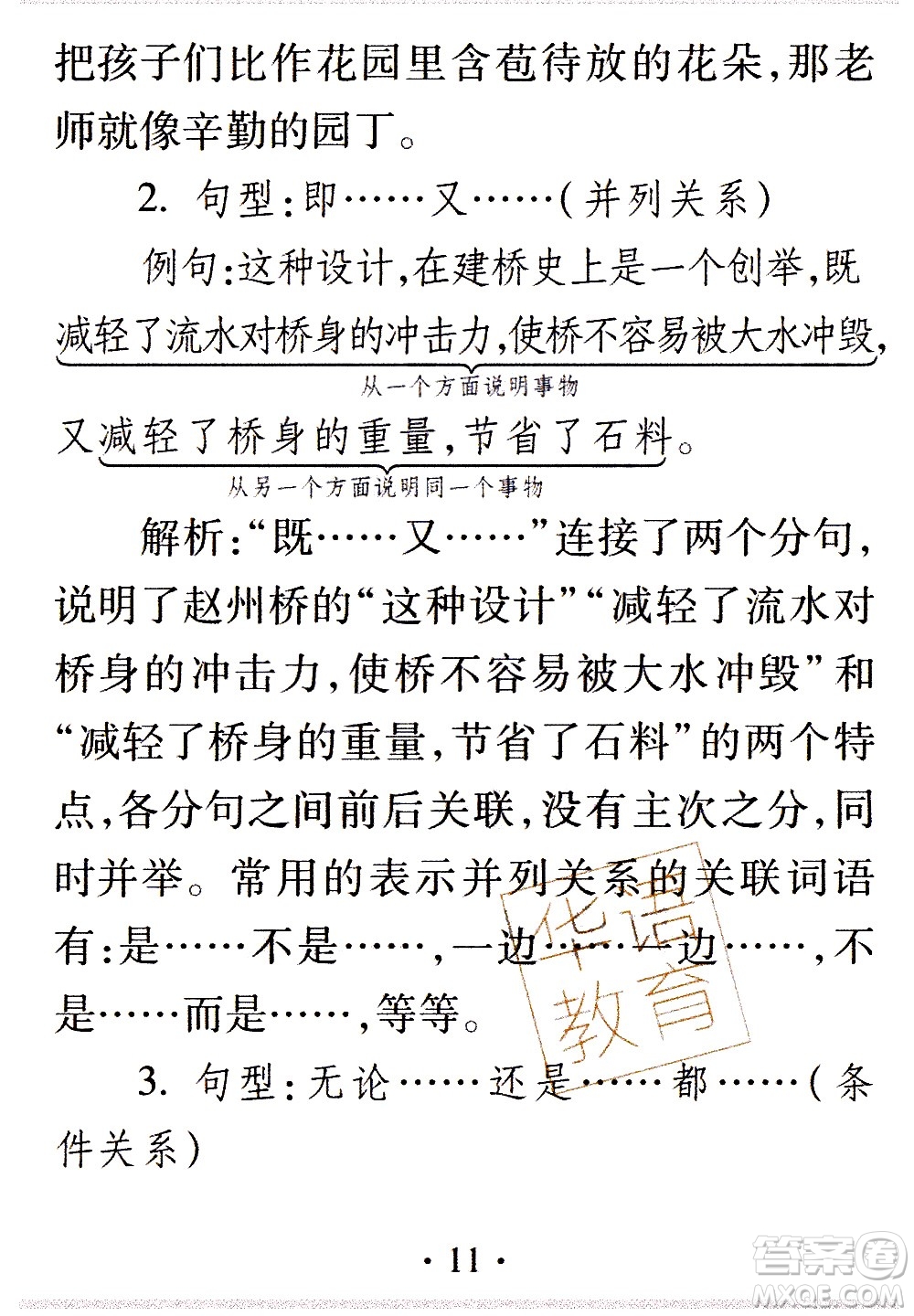 2020年假日知新暑假學(xué)習與生活三年級語文學(xué)習版參考答案