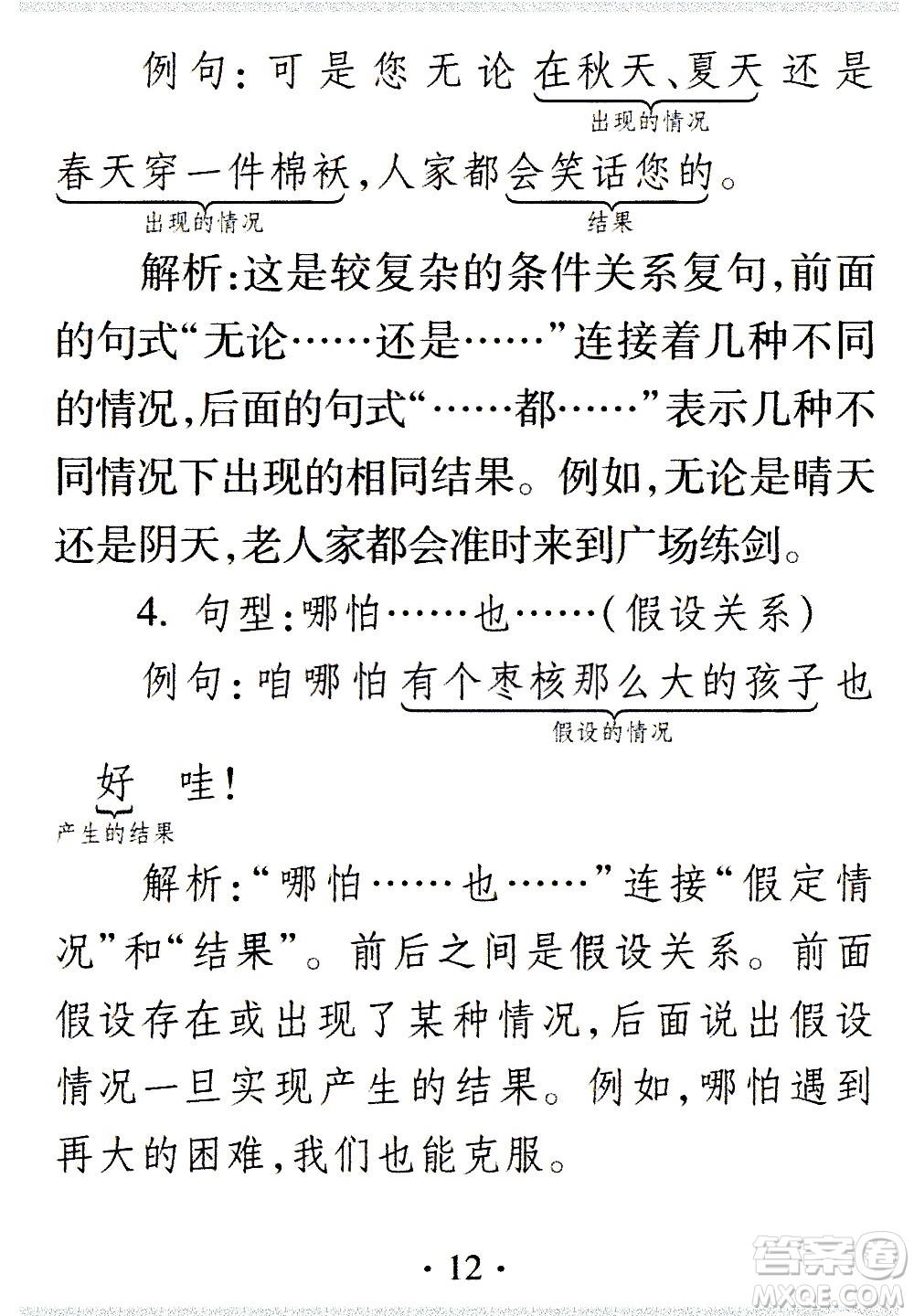 2020年假日知新暑假學(xué)習與生活三年級語文學(xué)習版參考答案