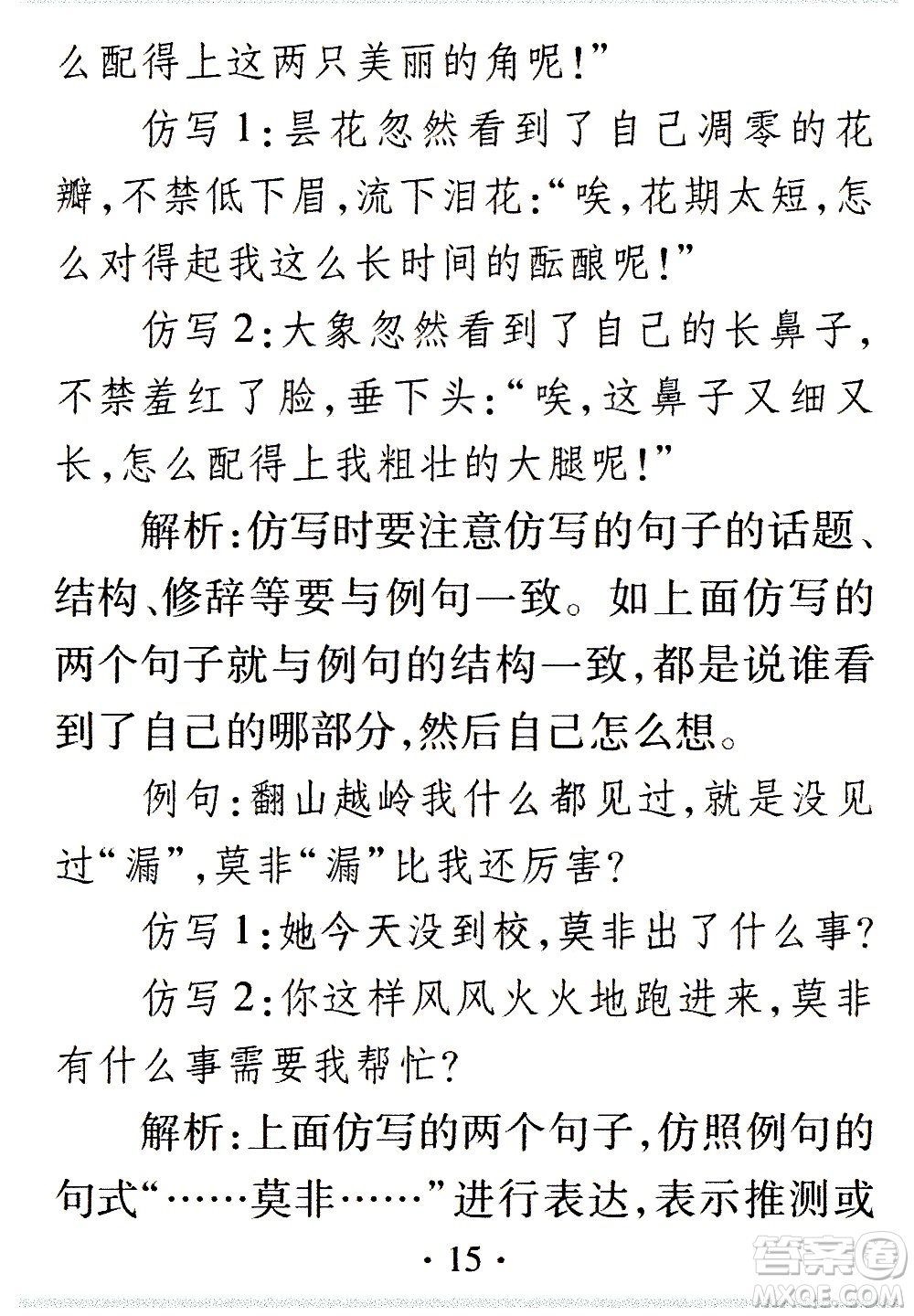 2020年假日知新暑假學(xué)習與生活三年級語文學(xué)習版參考答案