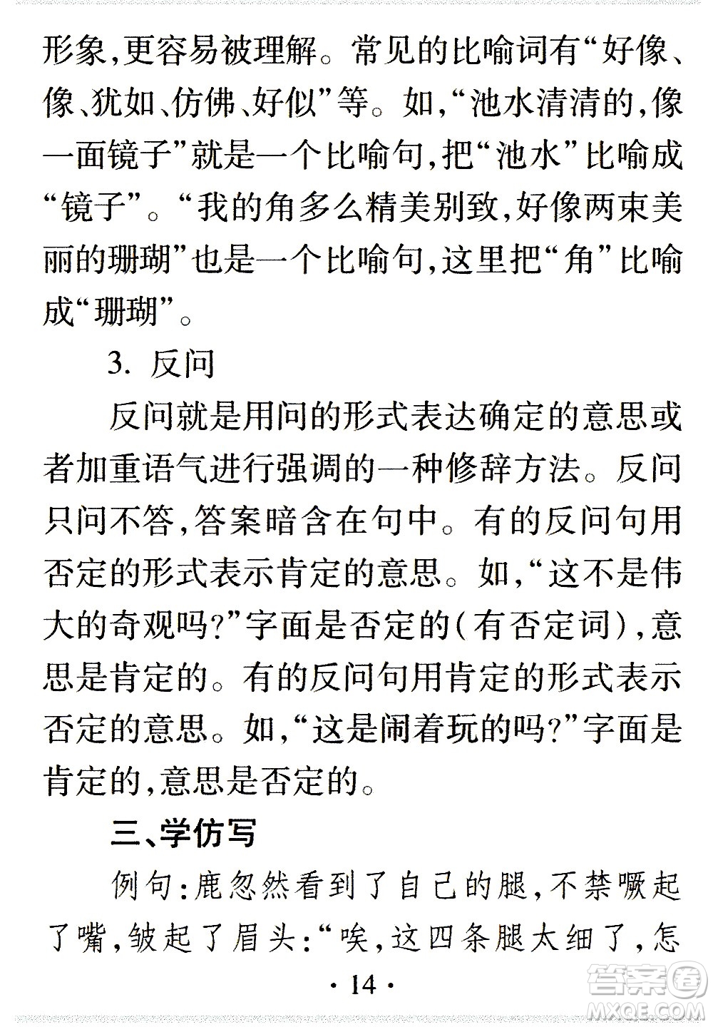 2020年假日知新暑假學(xué)習與生活三年級語文學(xué)習版參考答案