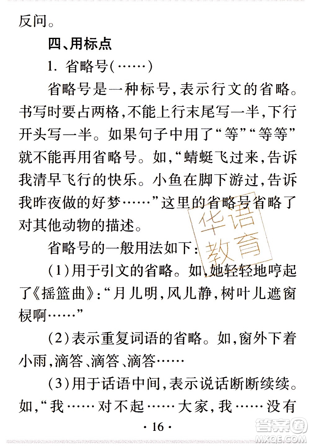 2020年假日知新暑假學(xué)習與生活三年級語文學(xué)習版參考答案