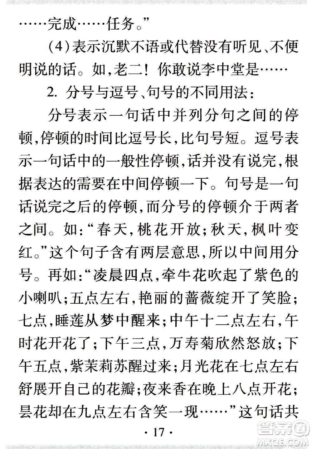2020年假日知新暑假學(xué)習與生活三年級語文學(xué)習版參考答案