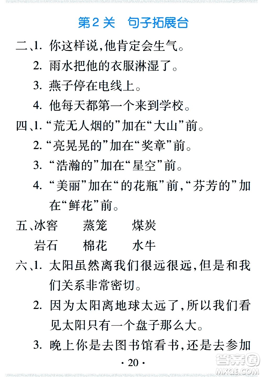 2020年假日知新暑假學(xué)習與生活三年級語文學(xué)習版參考答案
