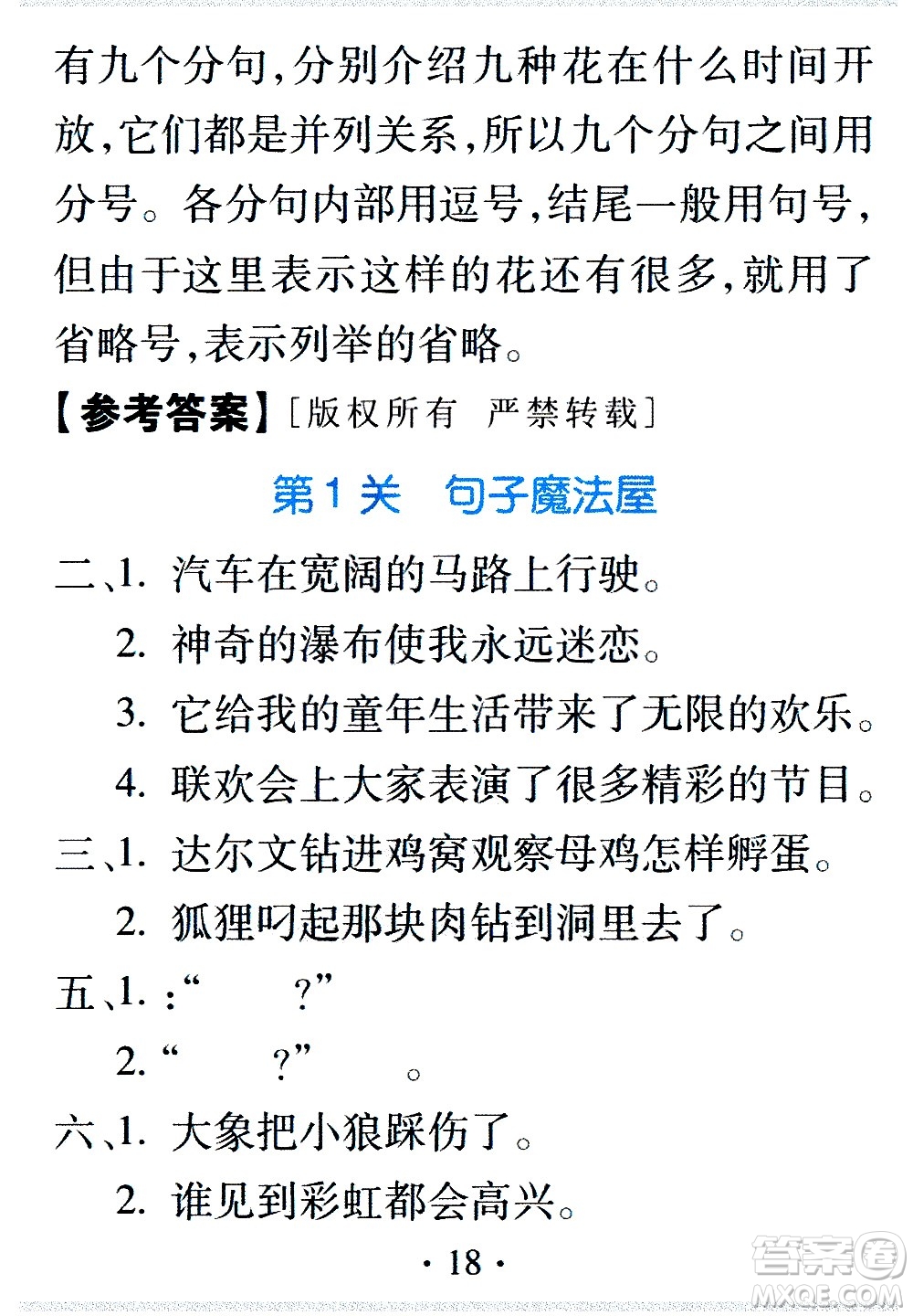 2020年假日知新暑假學(xué)習與生活三年級語文學(xué)習版參考答案