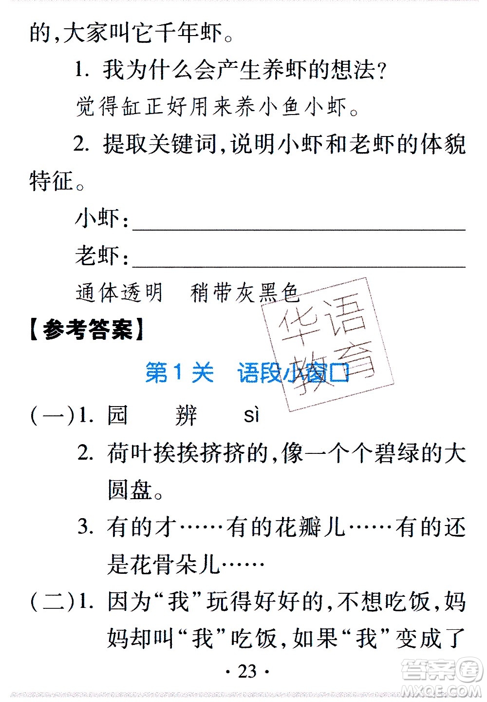 2020年假日知新暑假學(xué)習與生活三年級語文學(xué)習版參考答案