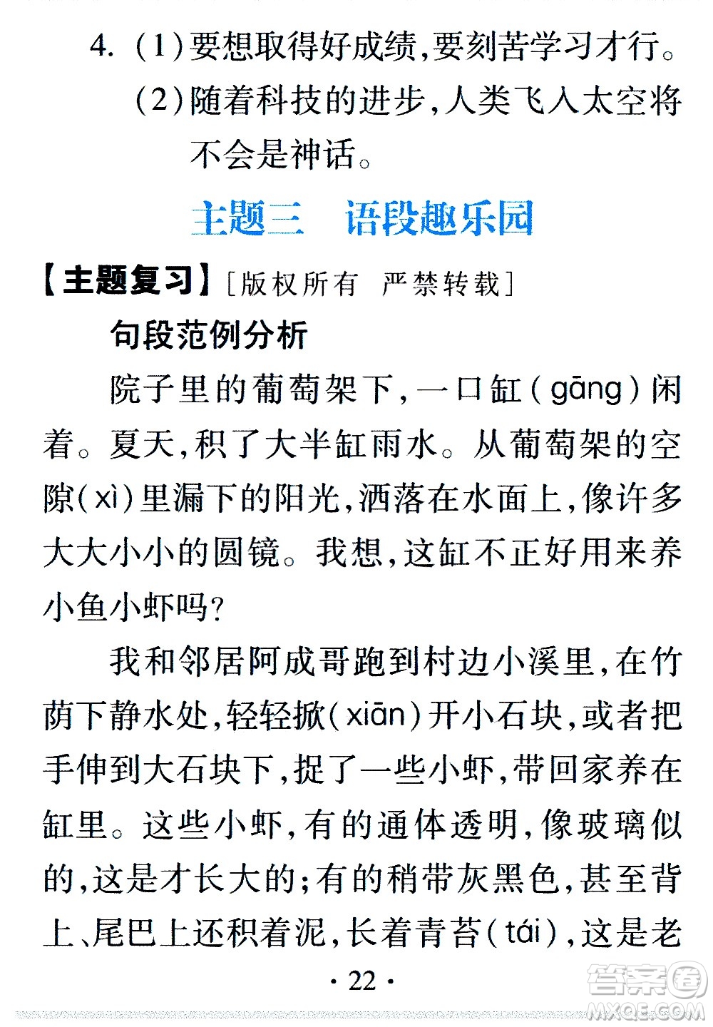 2020年假日知新暑假學(xué)習與生活三年級語文學(xué)習版參考答案