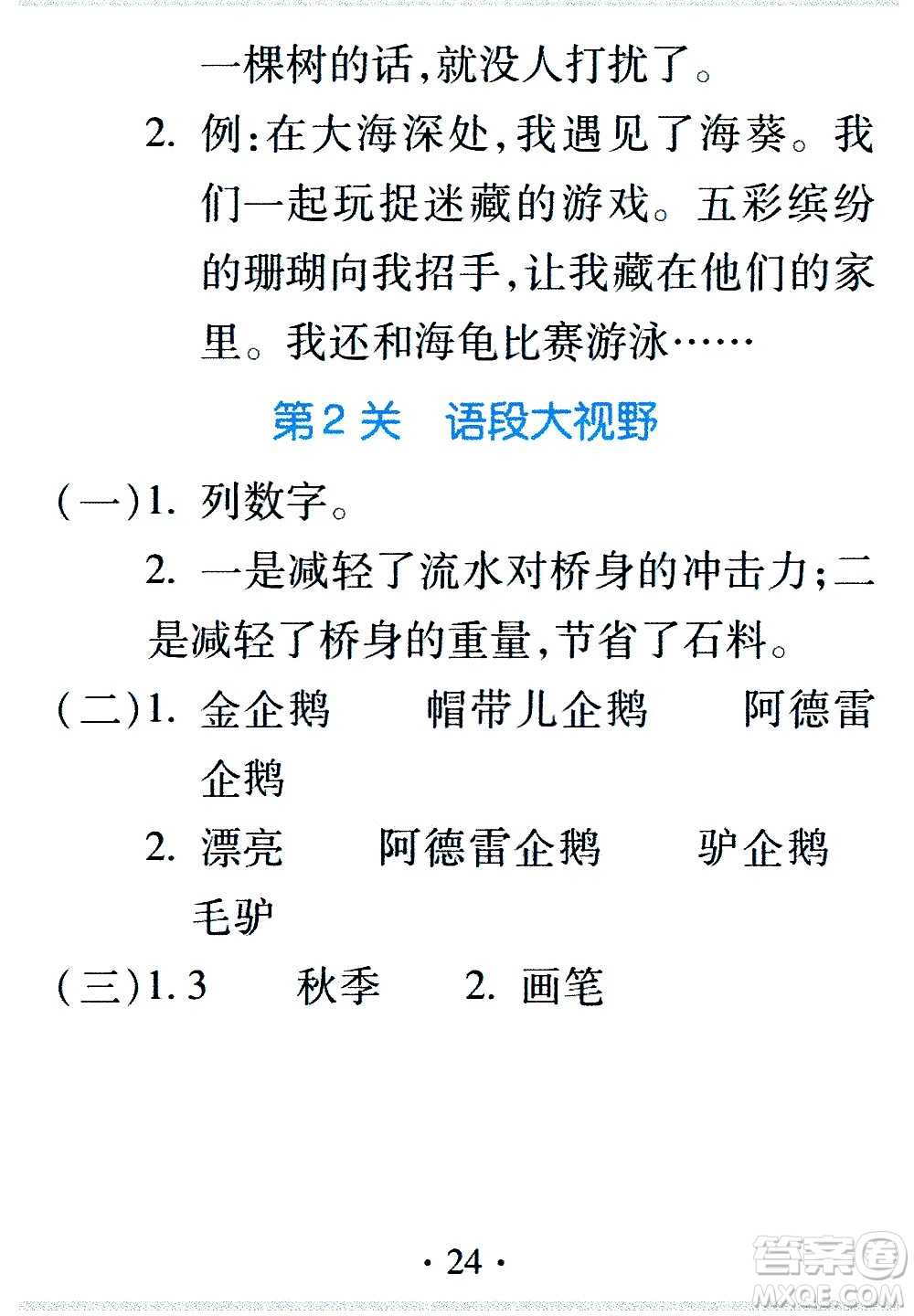 2020年假日知新暑假學(xué)習與生活三年級語文學(xué)習版參考答案