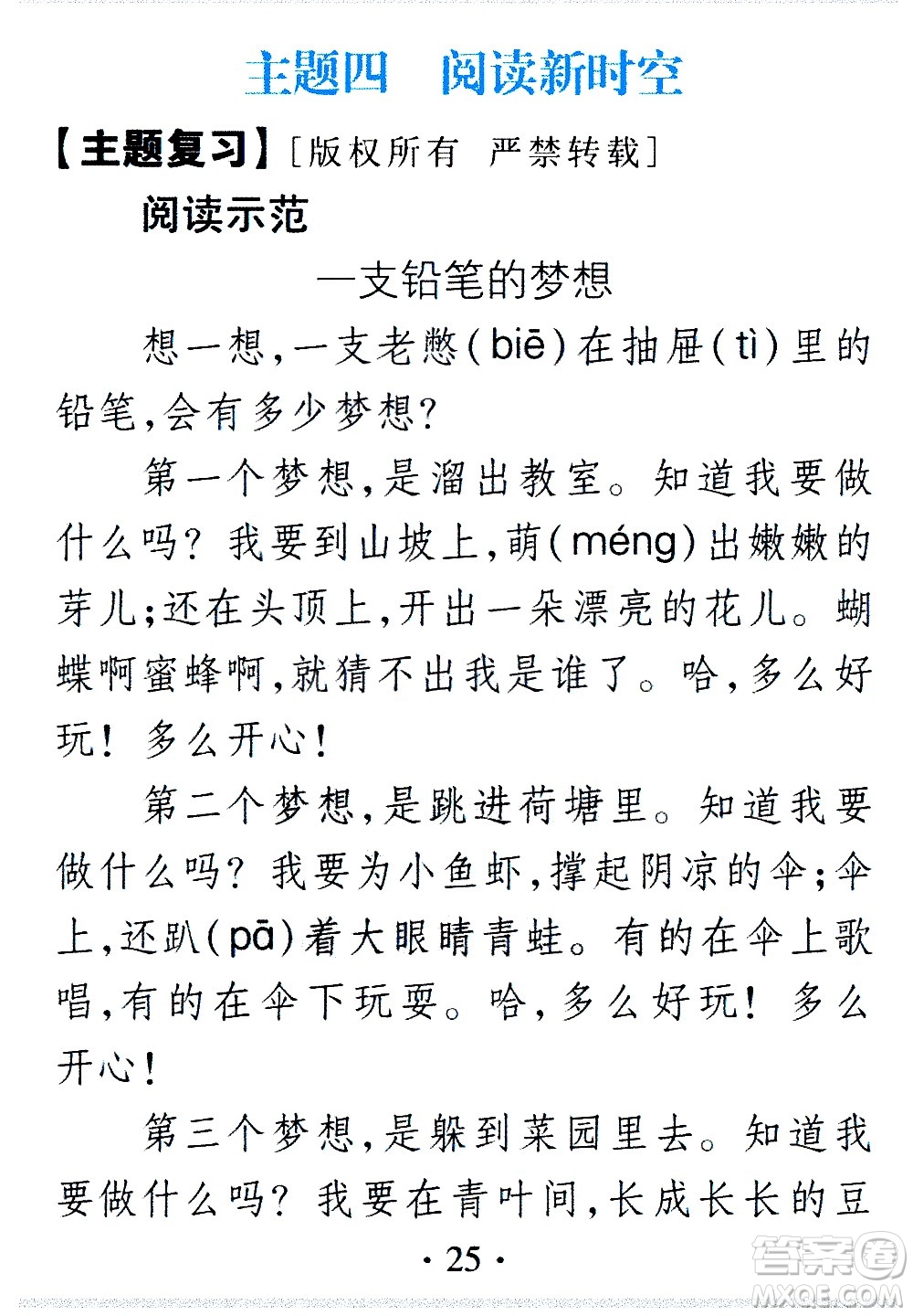 2020年假日知新暑假學(xué)習與生活三年級語文學(xué)習版參考答案