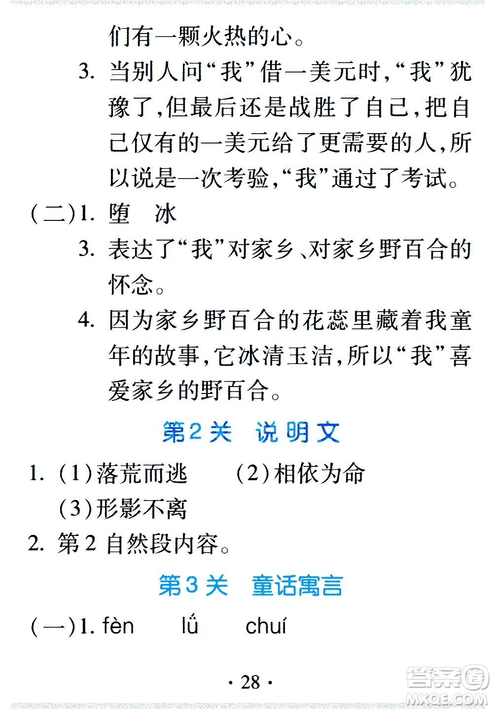 2020年假日知新暑假學(xué)習與生活三年級語文學(xué)習版參考答案