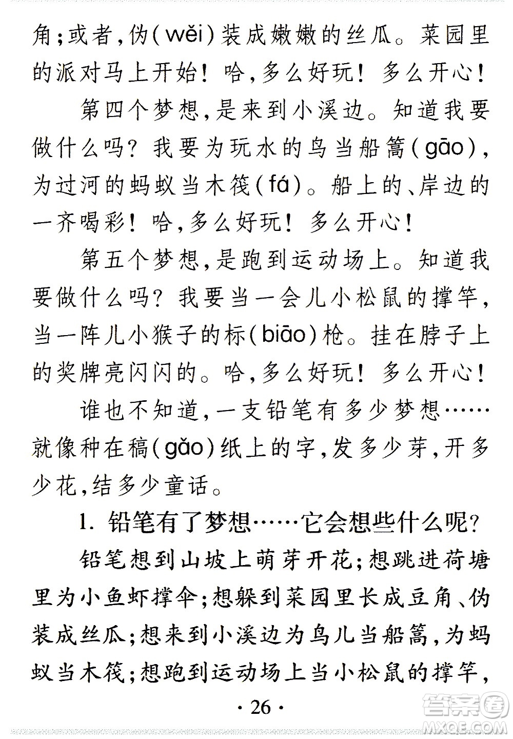 2020年假日知新暑假學(xué)習與生活三年級語文學(xué)習版參考答案