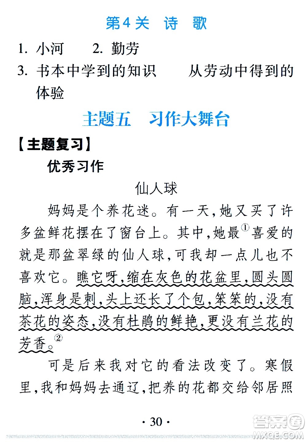 2020年假日知新暑假學(xué)習與生活三年級語文學(xué)習版參考答案