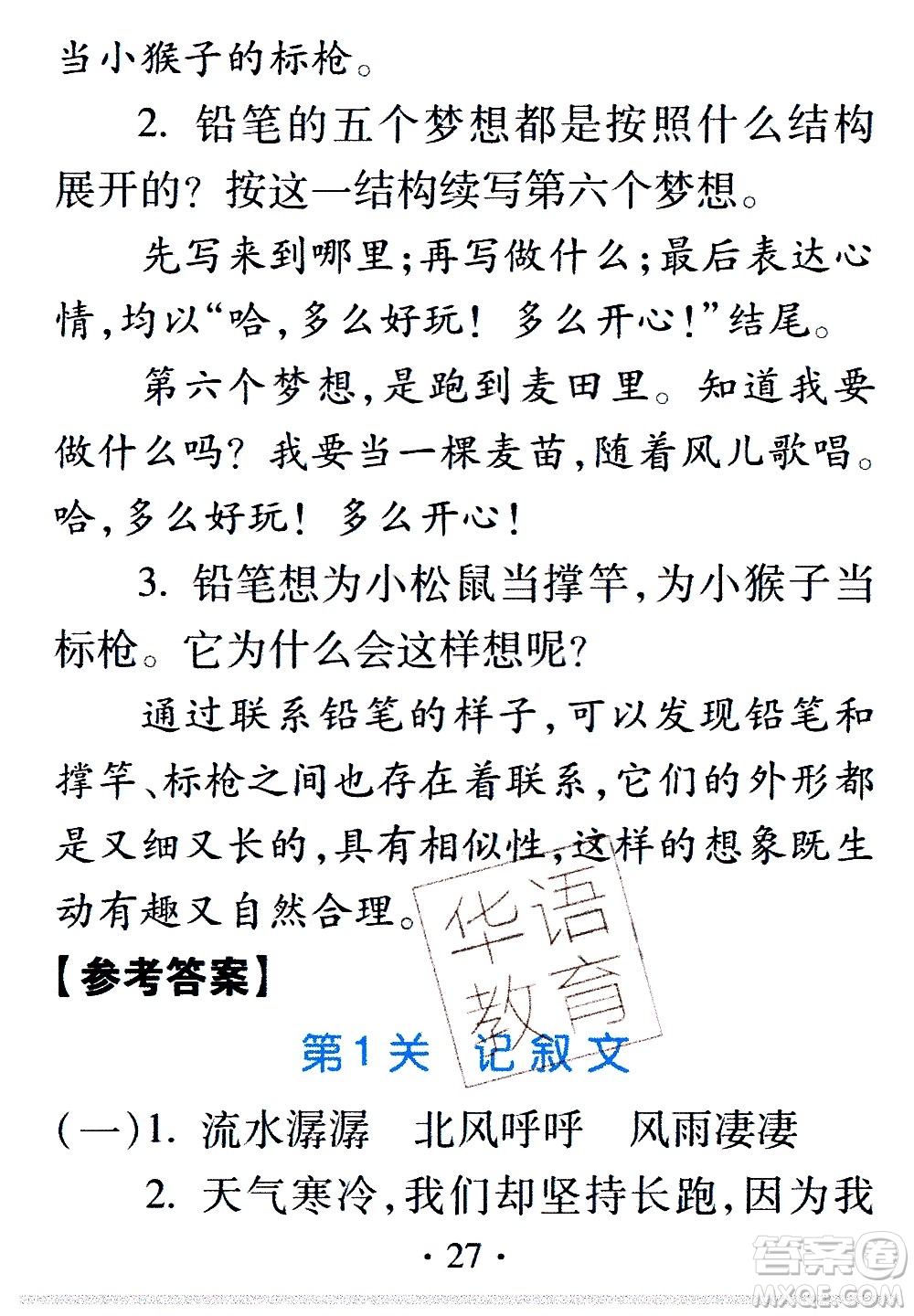 2020年假日知新暑假學(xué)習與生活三年級語文學(xué)習版參考答案