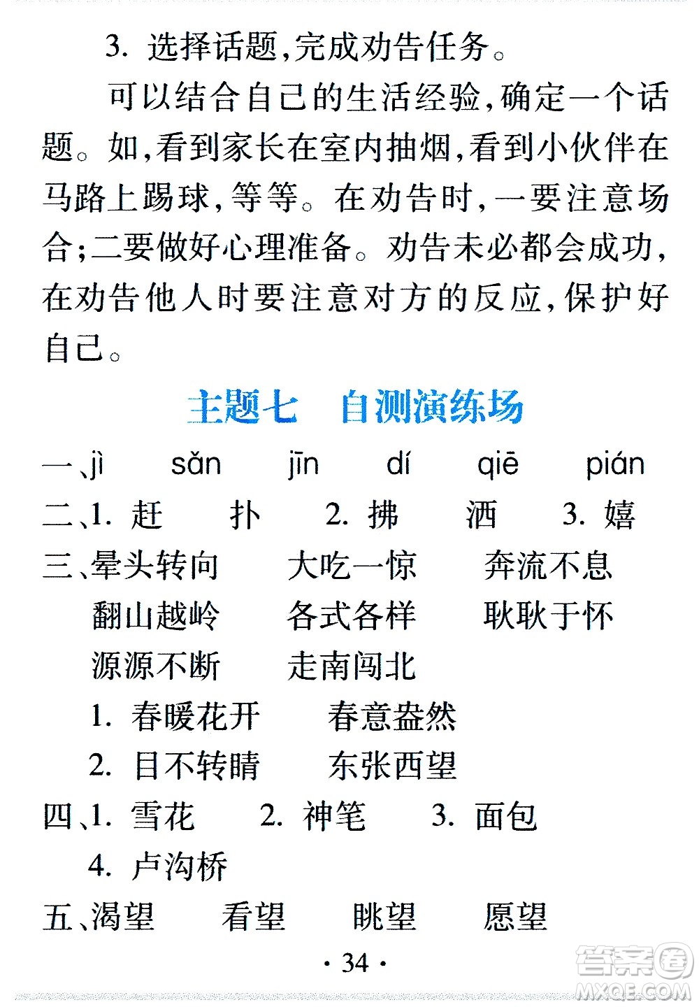 2020年假日知新暑假學(xué)習與生活三年級語文學(xué)習版參考答案