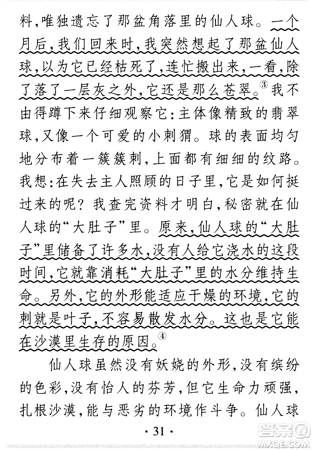 2020年假日知新暑假學(xué)習與生活三年級語文學(xué)習版參考答案