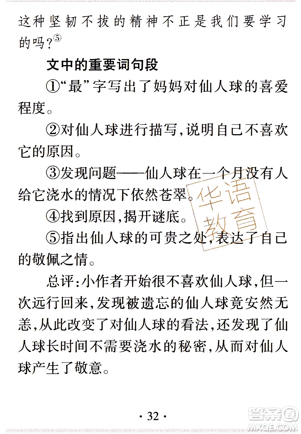 2020年假日知新暑假學(xué)習與生活三年級語文學(xué)習版參考答案