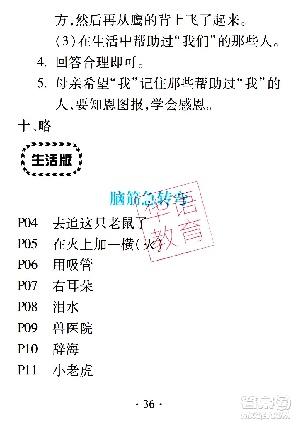 2020年假日知新暑假學(xué)習與生活三年級語文學(xué)習版參考答案