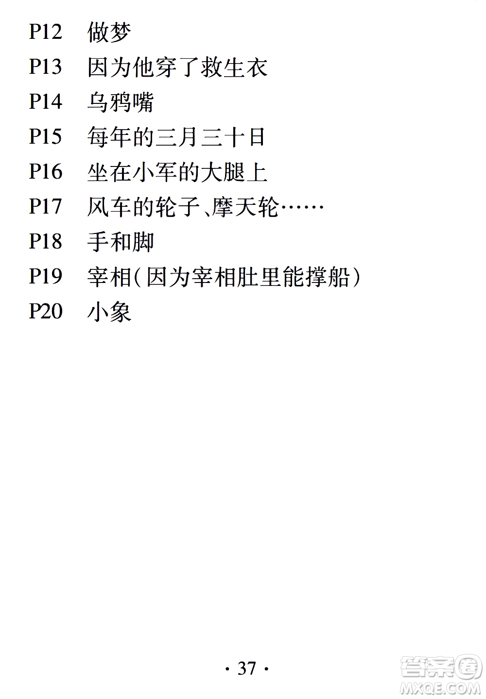 2020年假日知新暑假學(xué)習與生活三年級語文學(xué)習版參考答案