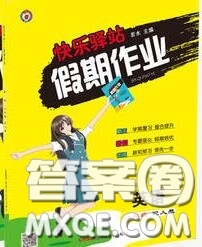 2020年期末暑假銜接快樂驛站假期作業(yè)八年級(jí)英語人教版答案