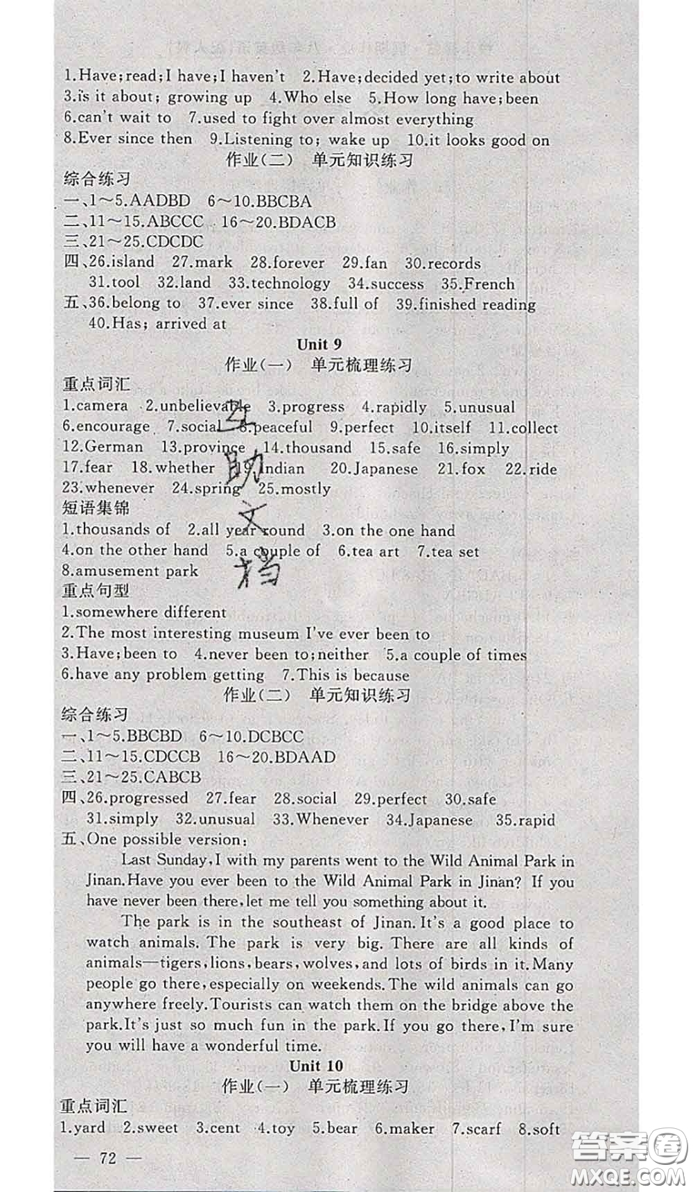 2020年期末暑假銜接快樂驛站假期作業(yè)八年級(jí)英語人教版答案