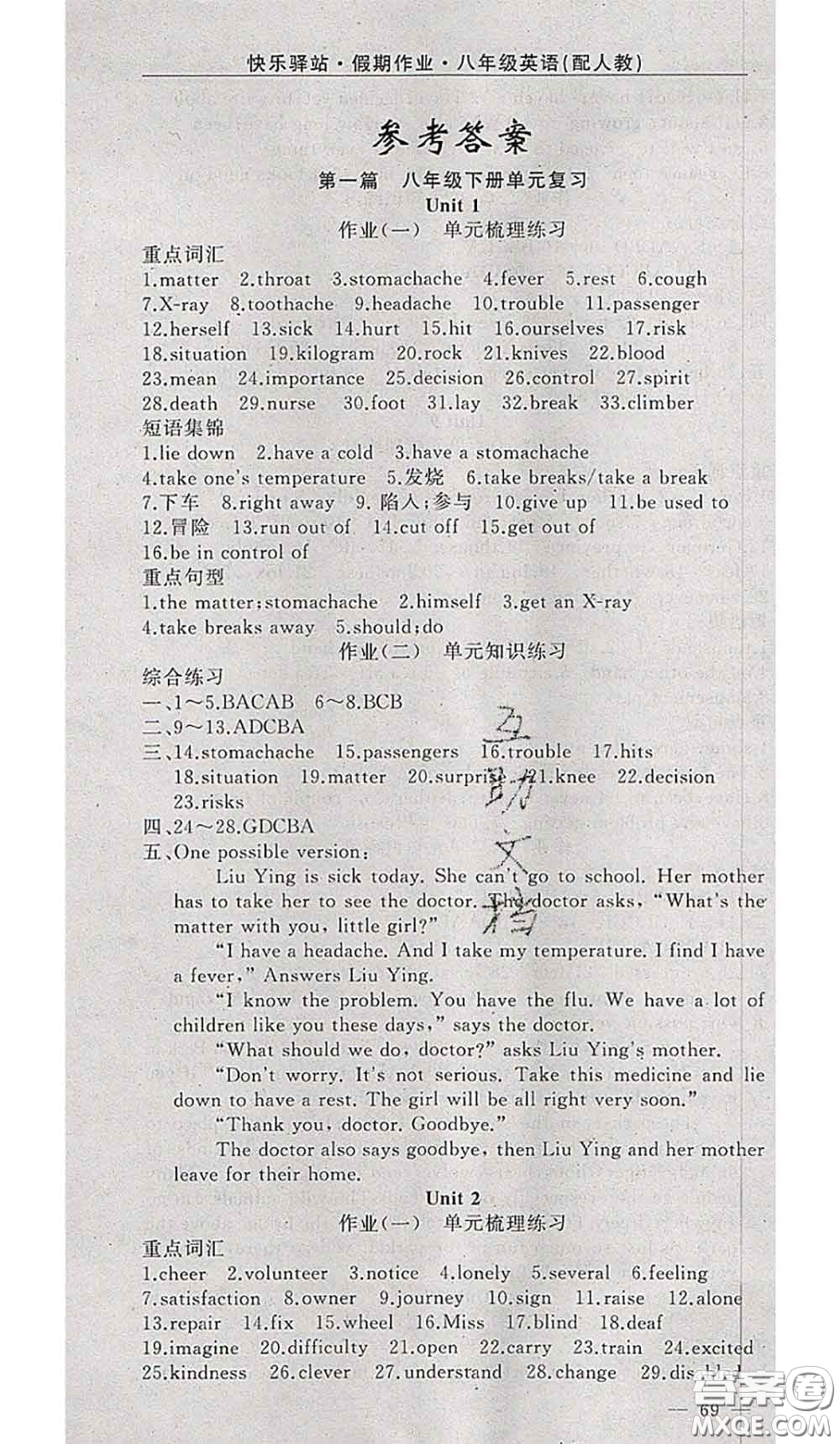 2020年期末暑假銜接快樂驛站假期作業(yè)八年級(jí)英語人教版答案