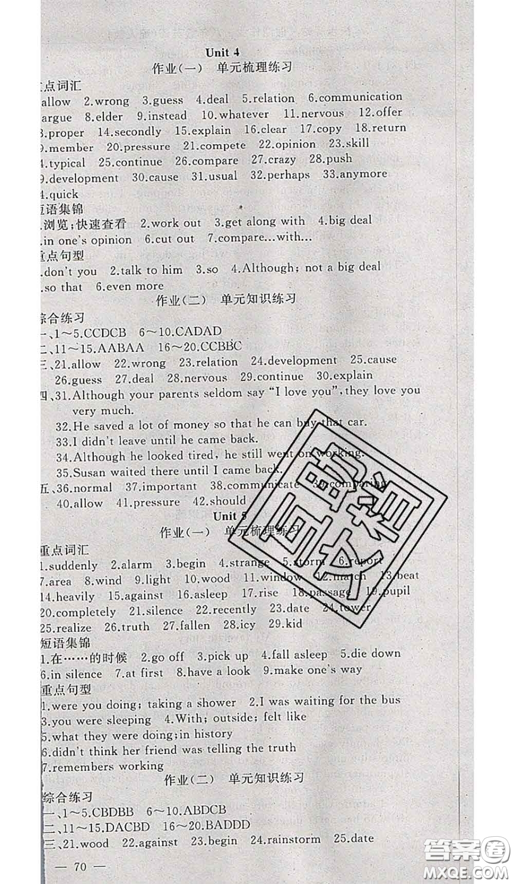2020年期末暑假銜接快樂驛站假期作業(yè)八年級(jí)英語人教版答案
