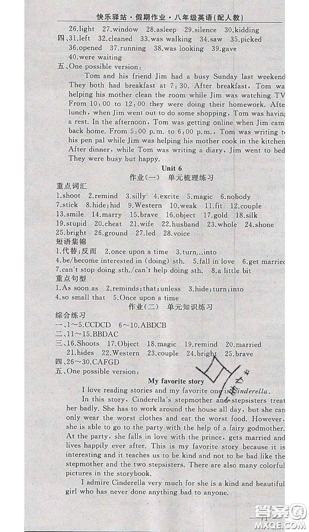 2020年期末暑假銜接快樂驛站假期作業(yè)八年級(jí)英語人教版答案