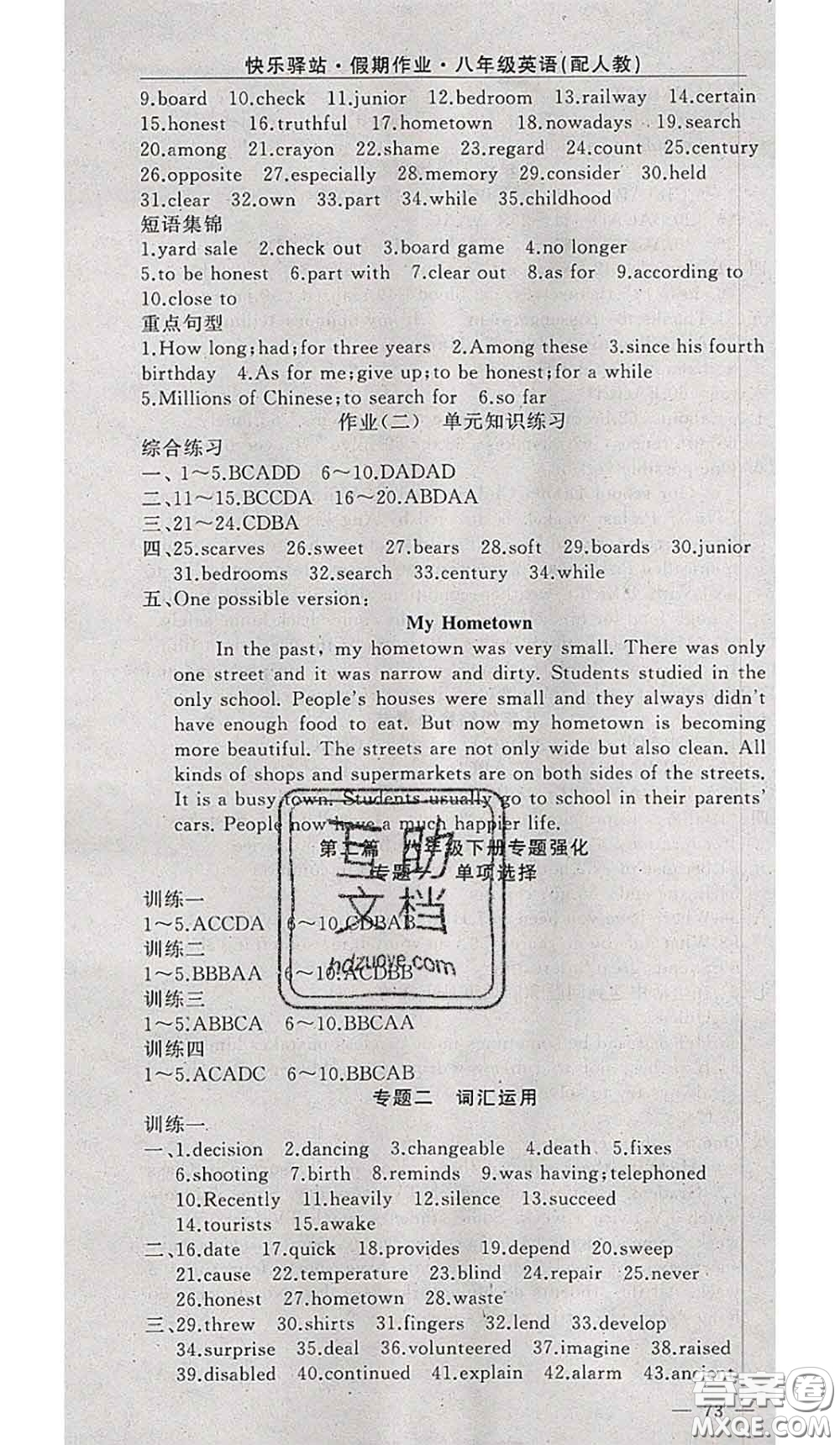 2020年期末暑假銜接快樂驛站假期作業(yè)八年級(jí)英語人教版答案