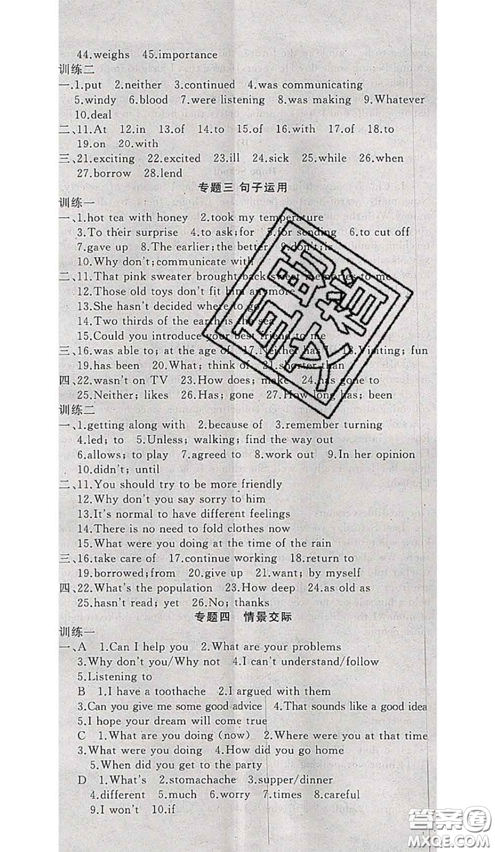 2020年期末暑假銜接快樂驛站假期作業(yè)八年級(jí)英語人教版答案