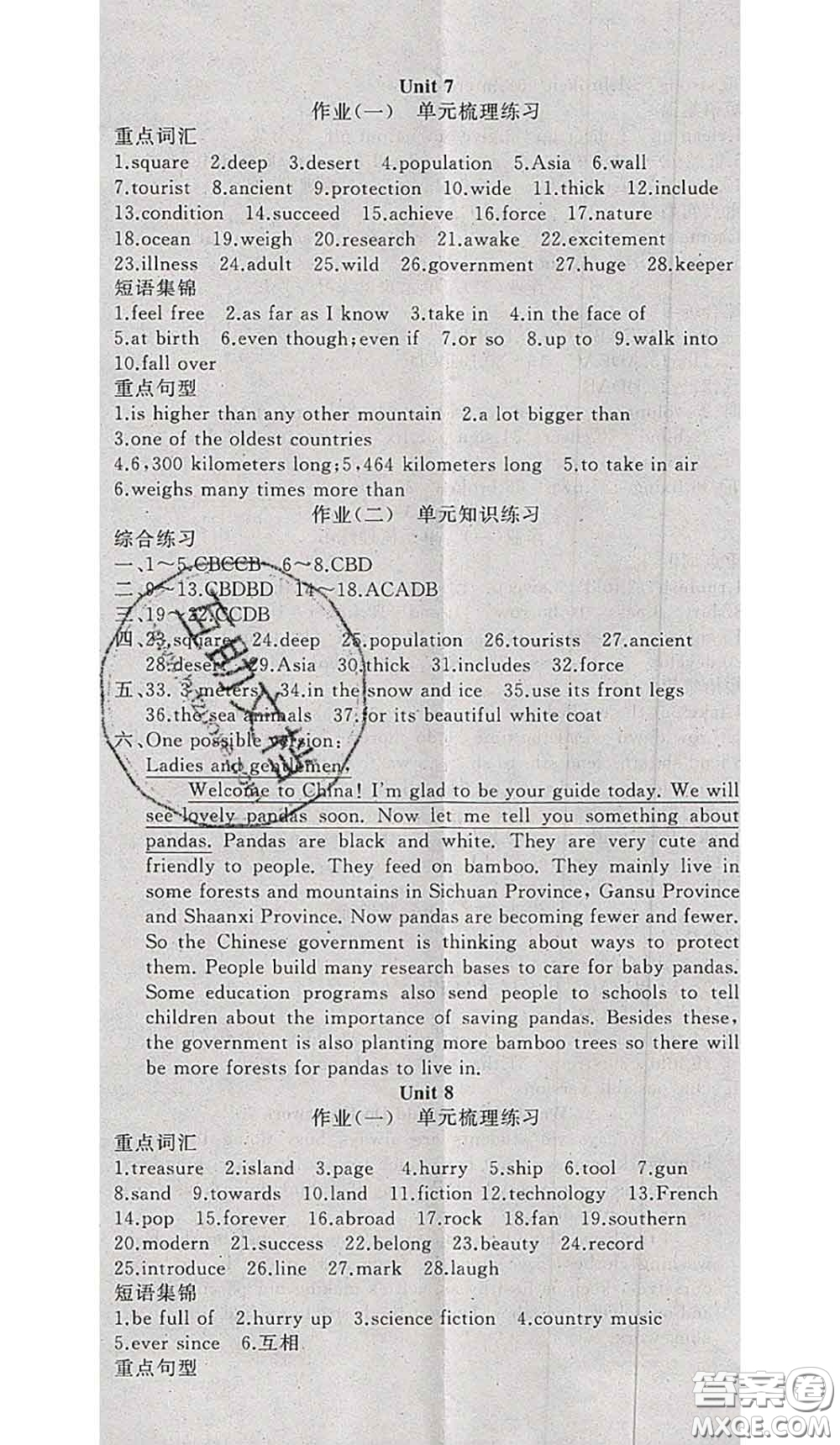 2020年期末暑假銜接快樂驛站假期作業(yè)八年級(jí)英語人教版答案