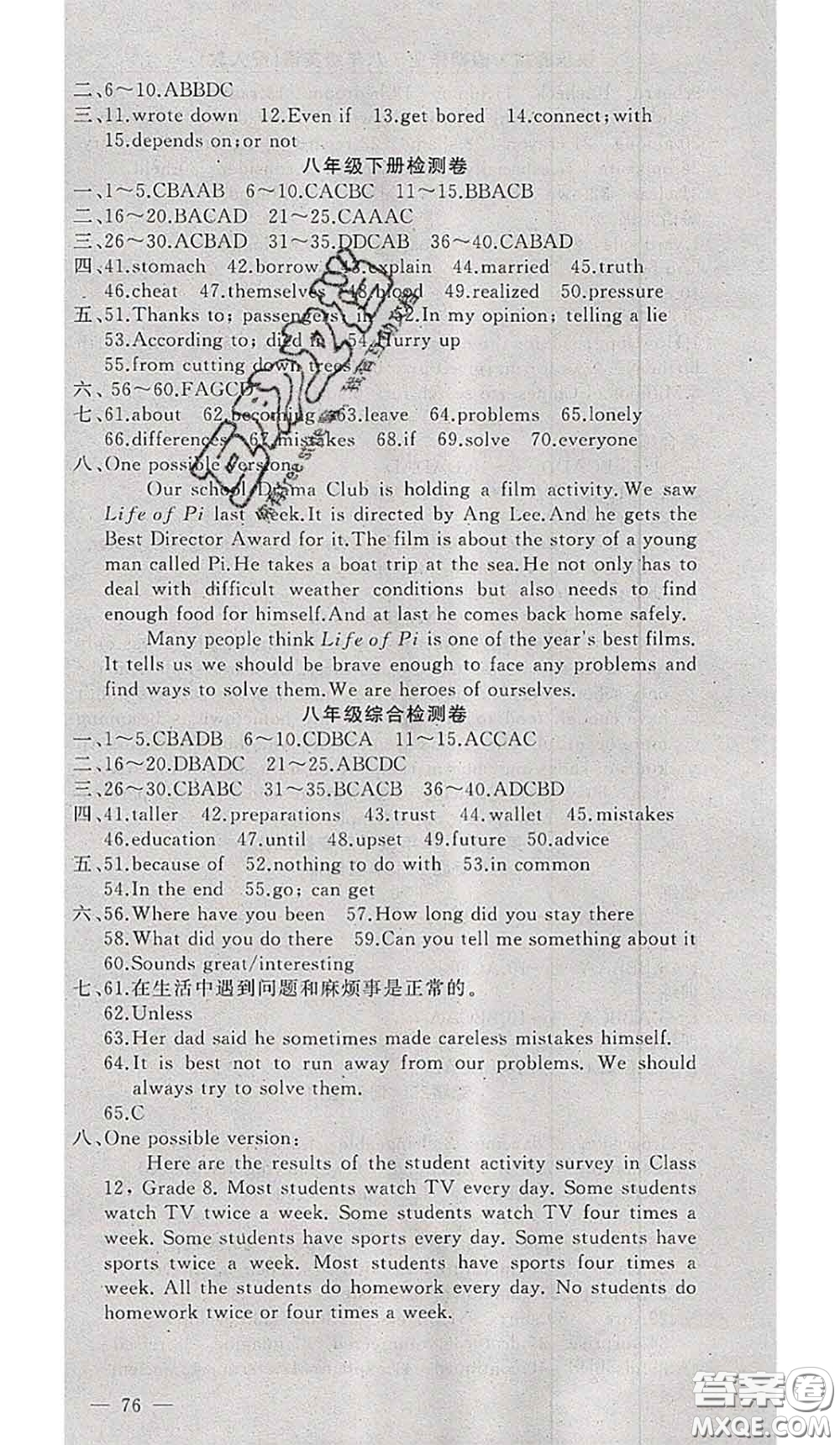 2020年期末暑假銜接快樂驛站假期作業(yè)八年級(jí)英語人教版答案